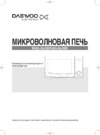 Daewoo Electronics KQG-6L3BS Инструкция по эксплуатации