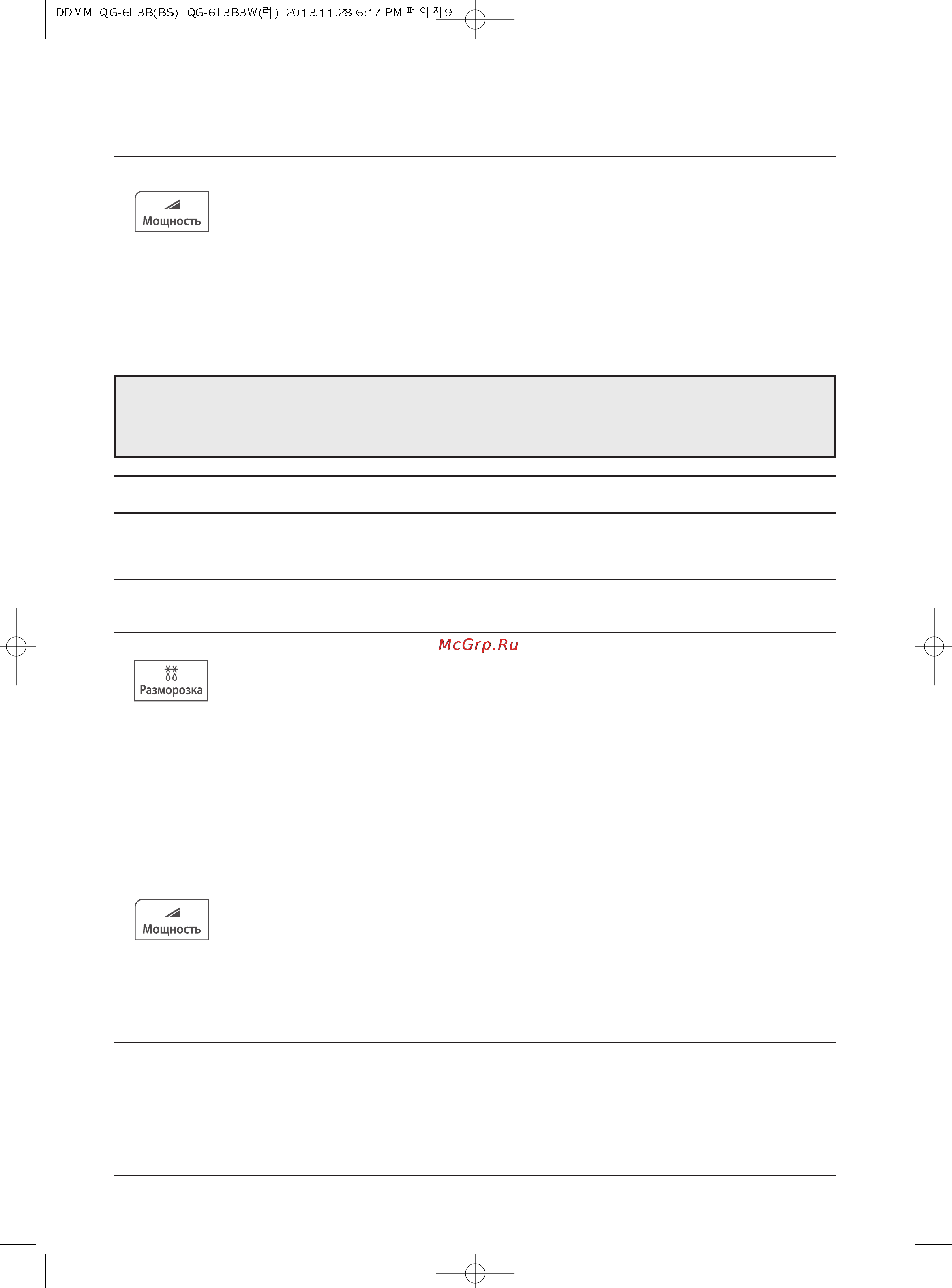 Daewoo Electronics KQG-6L3BS [11/30] Приготовление в два этапа________________________________