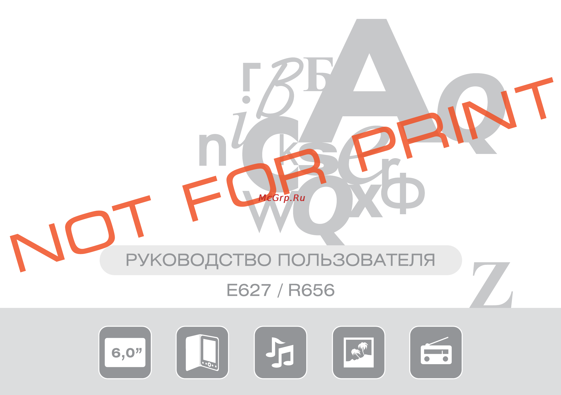 Digma R656 Инструкция по эксплуатации онлайн