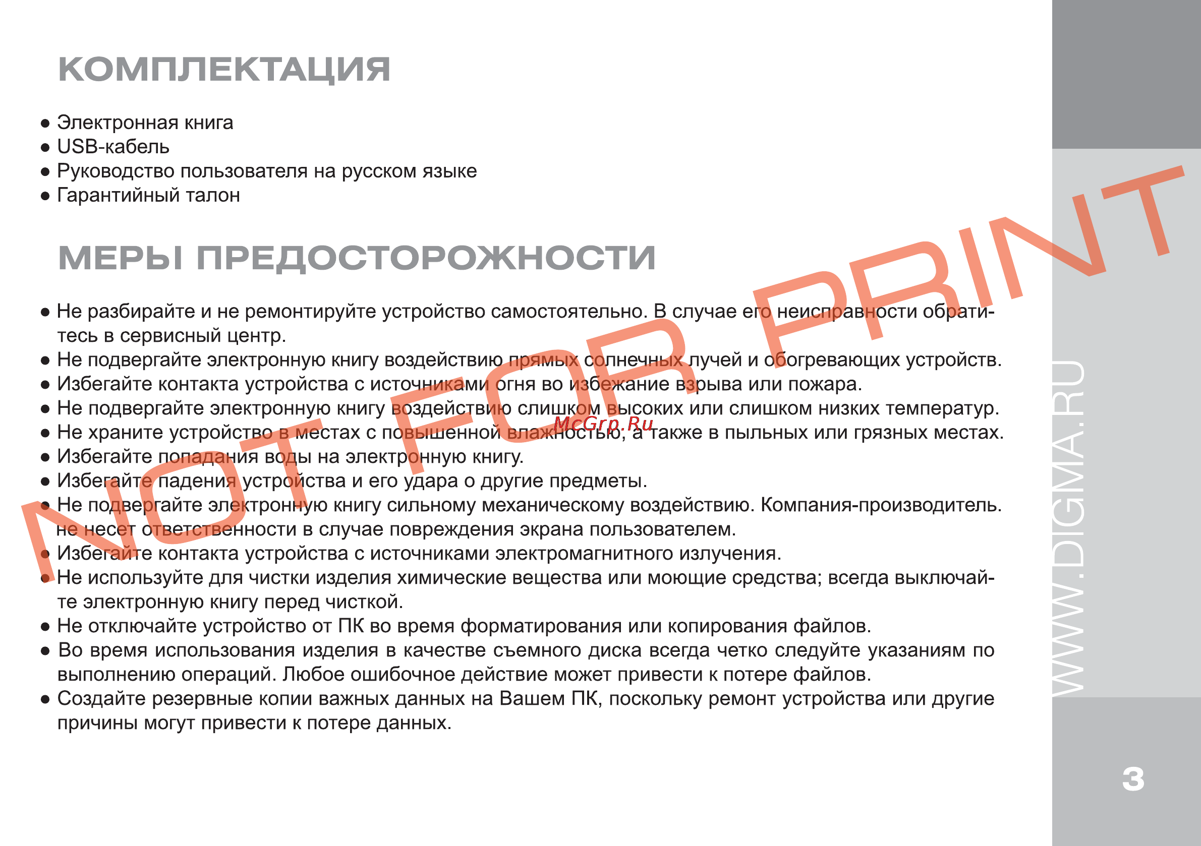 Digma R656 [3/16] Комплектация