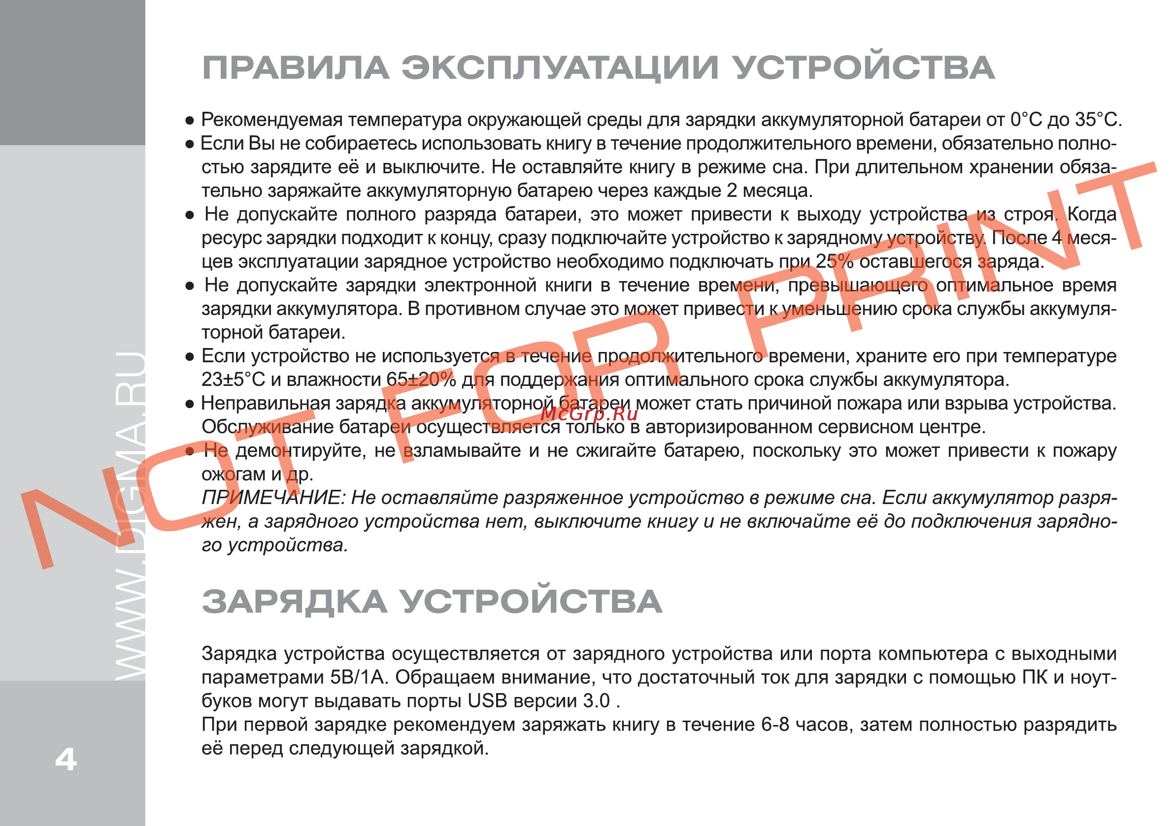 Digma R656 [4/16] Зарядка устройства