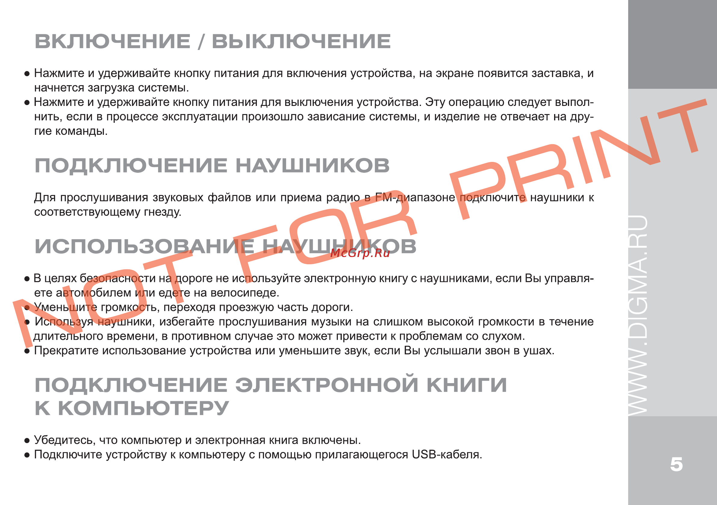 Digma R656 [5/16] Подключение электронной книги к компьютеру