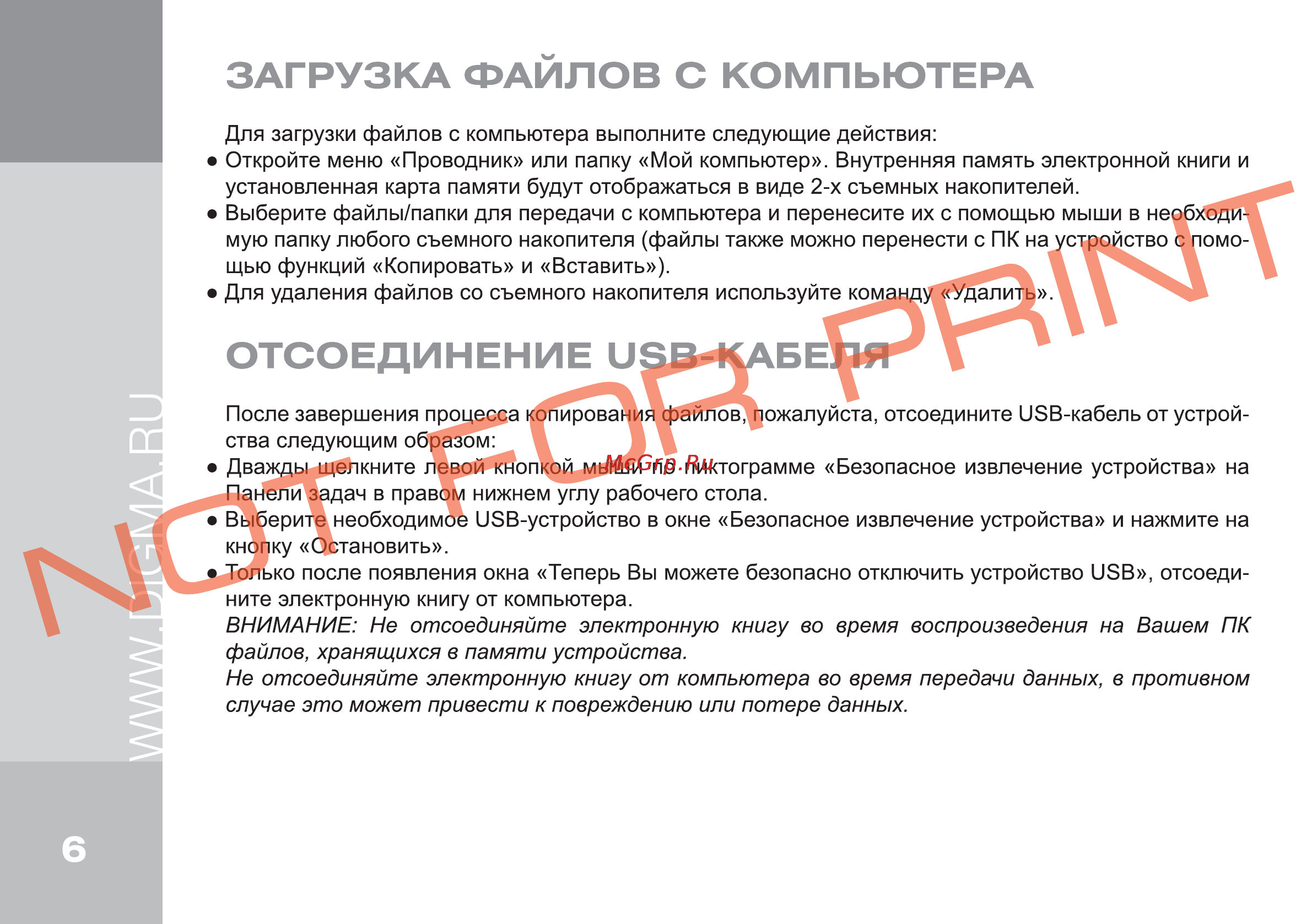 Digma R656 [6/16] Загрузка файлов с компьютера