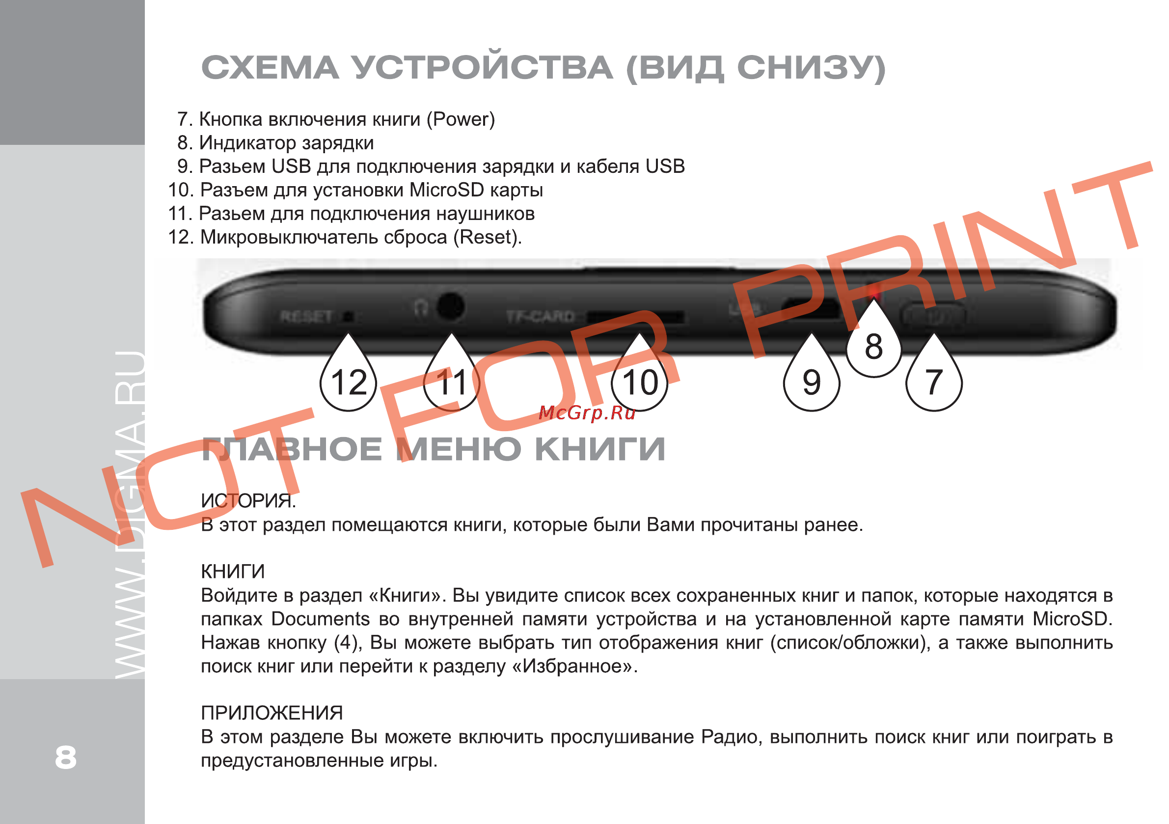Digma R656 [8/16] Схема устройства вид снизу