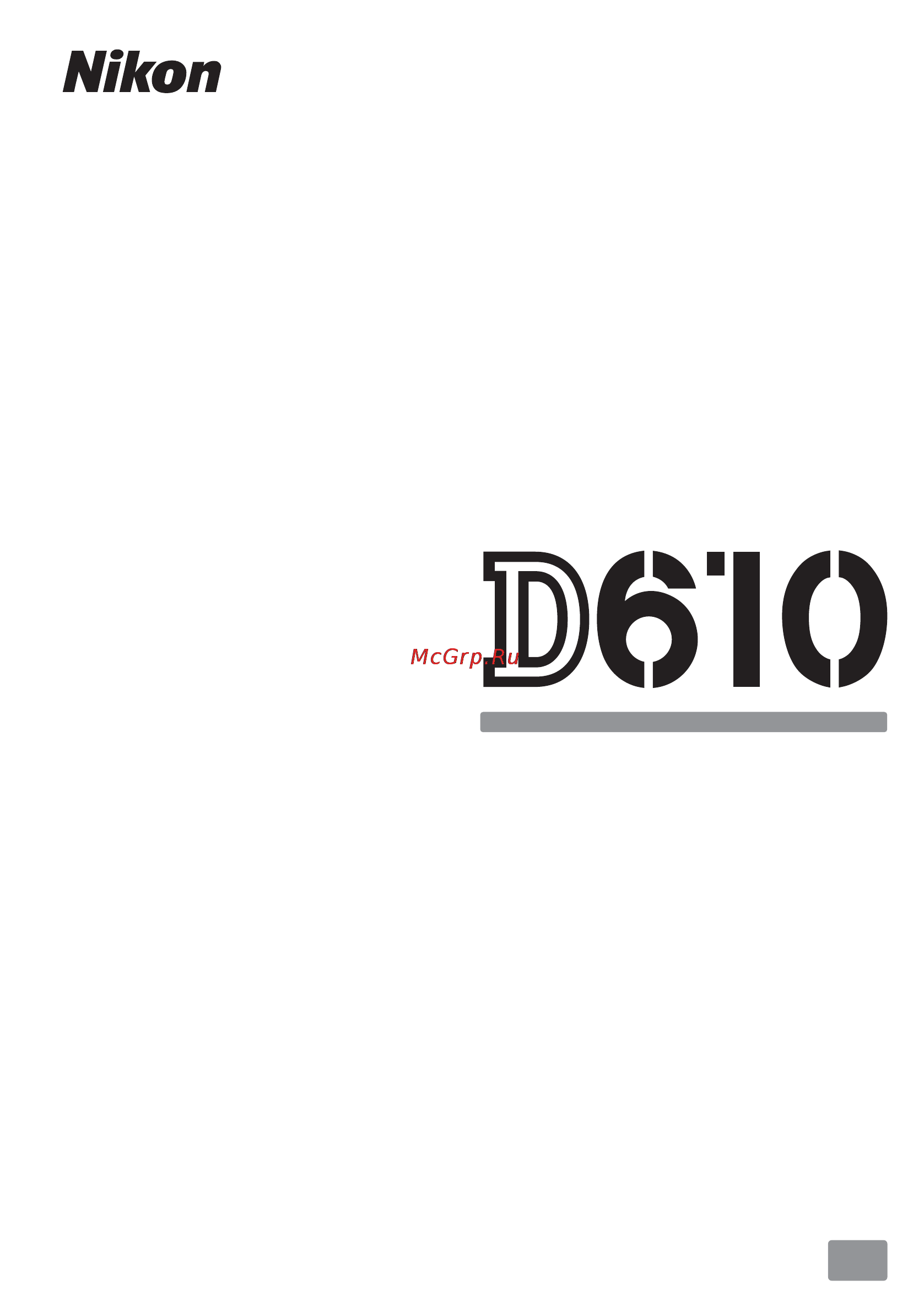 Nikon D610 + 24-70mm f/2.8G ED AF-S Zoom Kit Инструкция по эксплуатации онлайн
