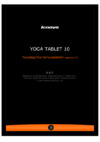 Lenovo Yoga Tablet 10&amp;#034; 32GB 3G Инструкция по эксплуатации
