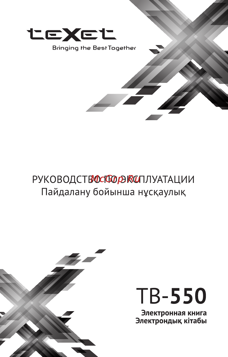 Texet TB-550 Brown Инструкция по эксплуатации онлайн