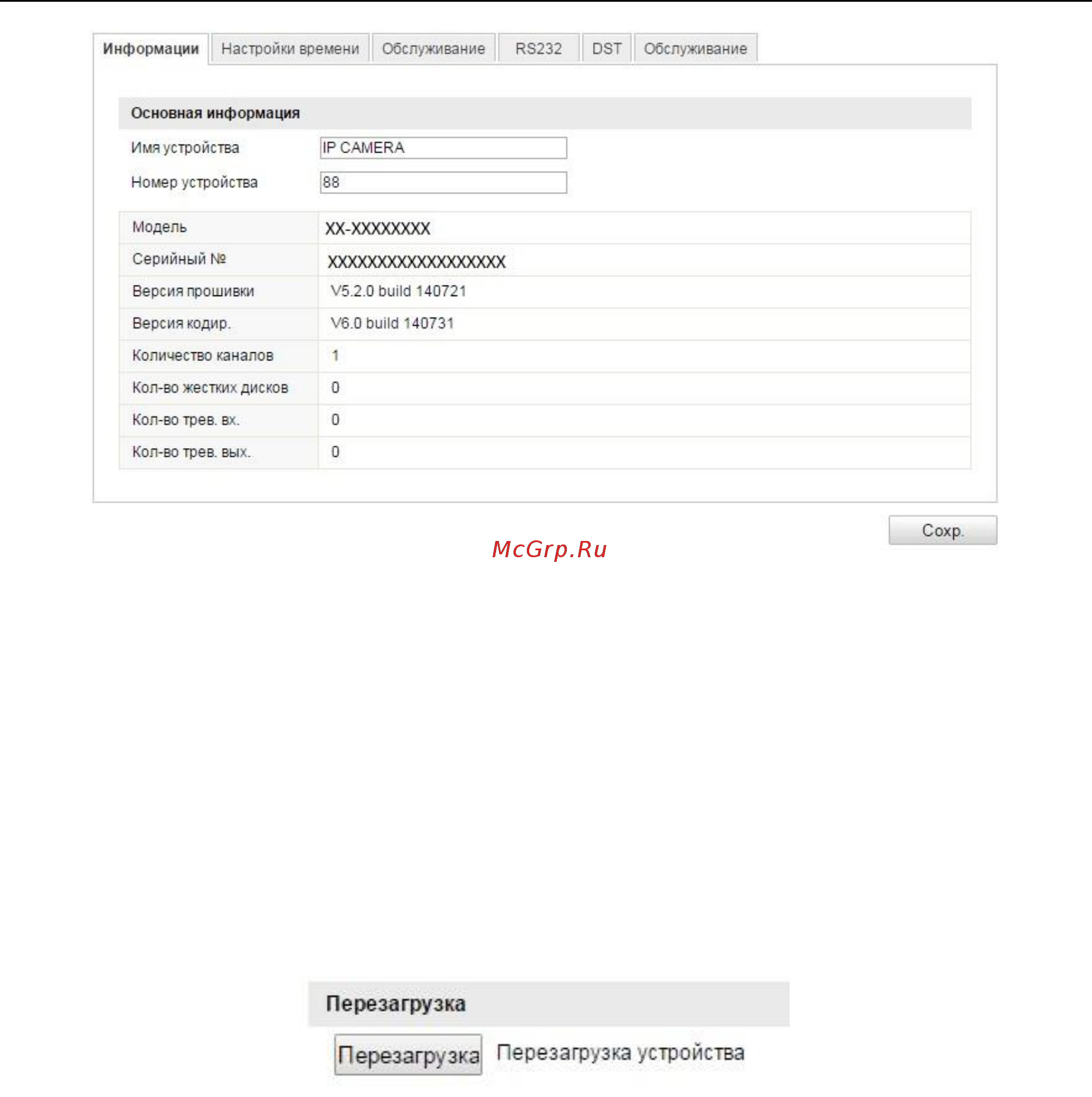 Hikvision DS-2CD2542FWD-IWS [101/107] Восстановление заводских настроек