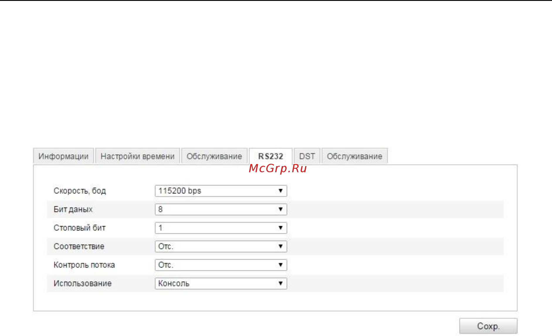 Hikvision DS-2CD4525FWD-IZH [103/107] Настройки обслуживания