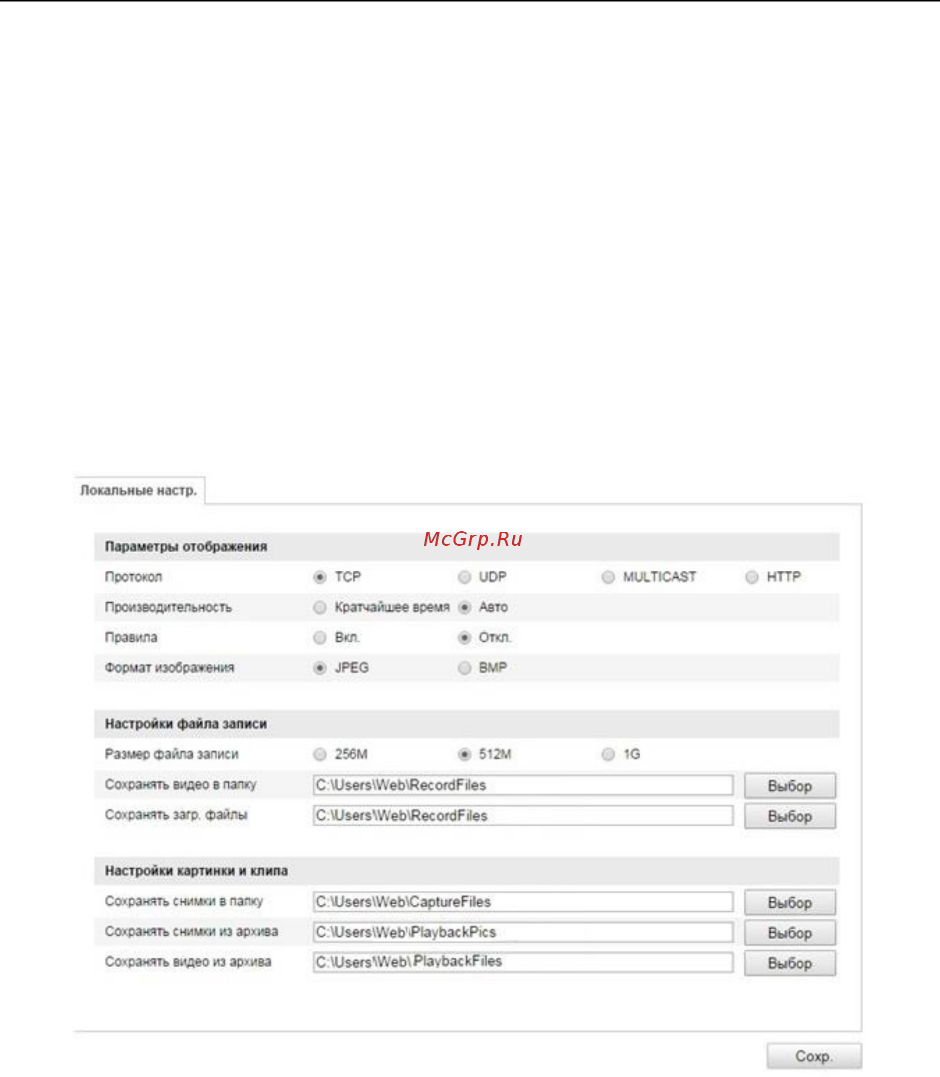 Hikvision DS-2CD2142FWD-IS [32/107] Глава 6 конфигурация сетевой видеокамеры