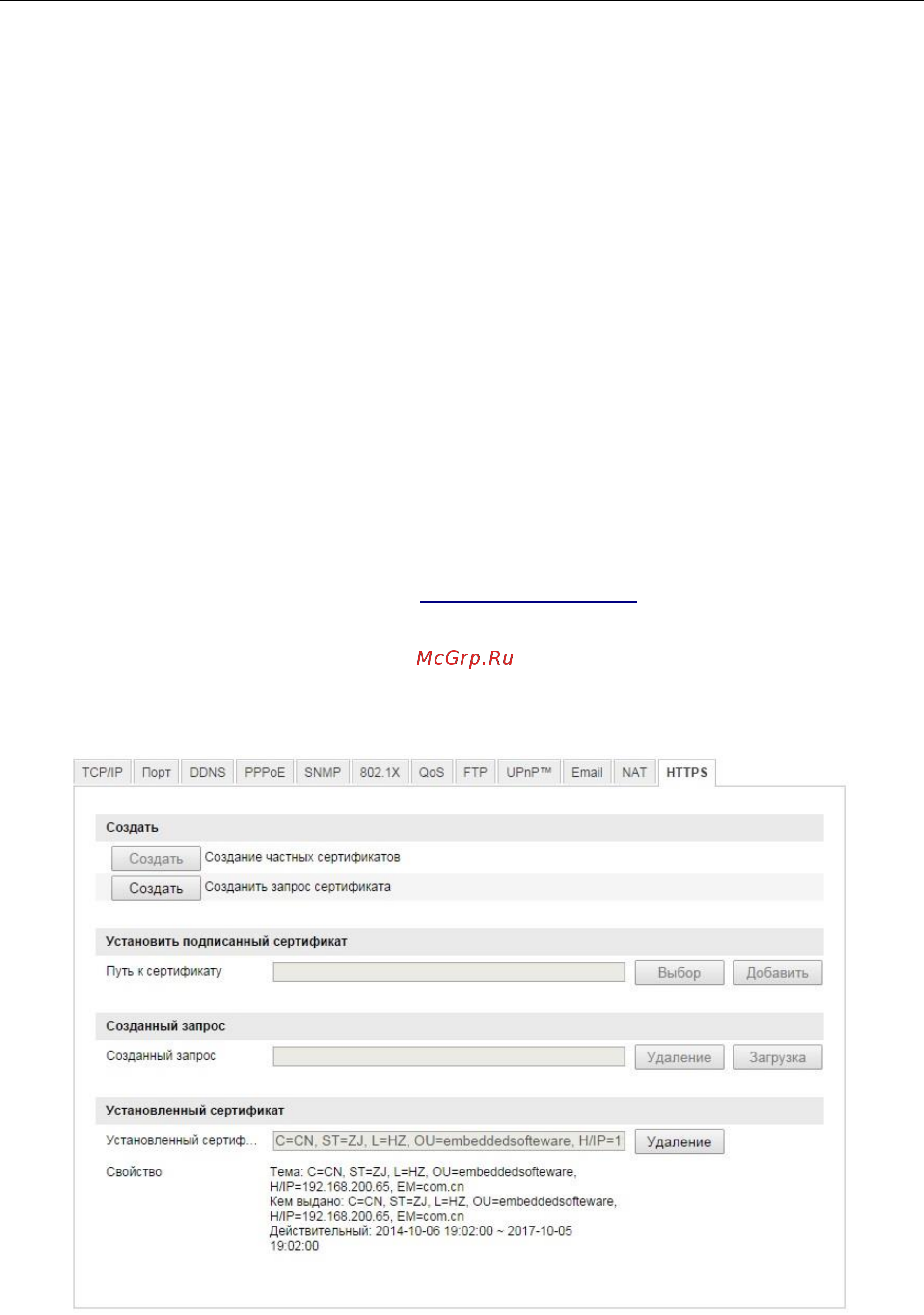 Hikvision DS-2CD4085F-AP [46/107] Https настройки