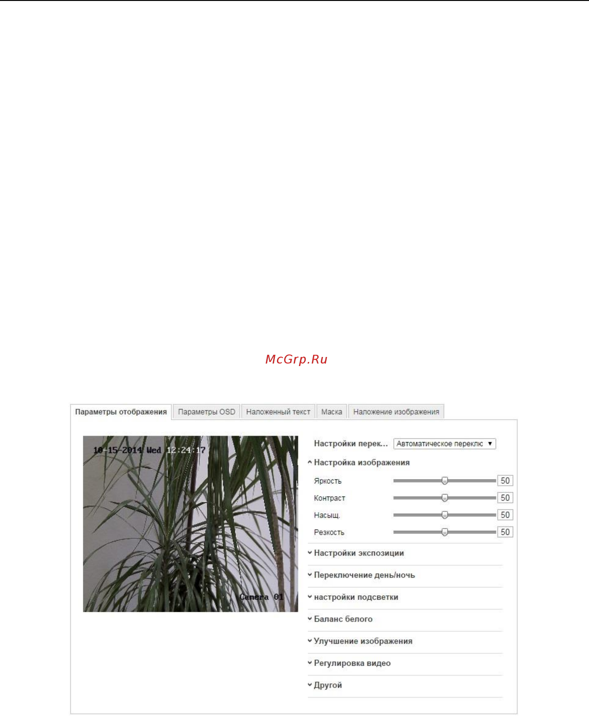 Hikvision DS-2CD2T42WD-I3 [51/107] Конфигурация параметров изображения