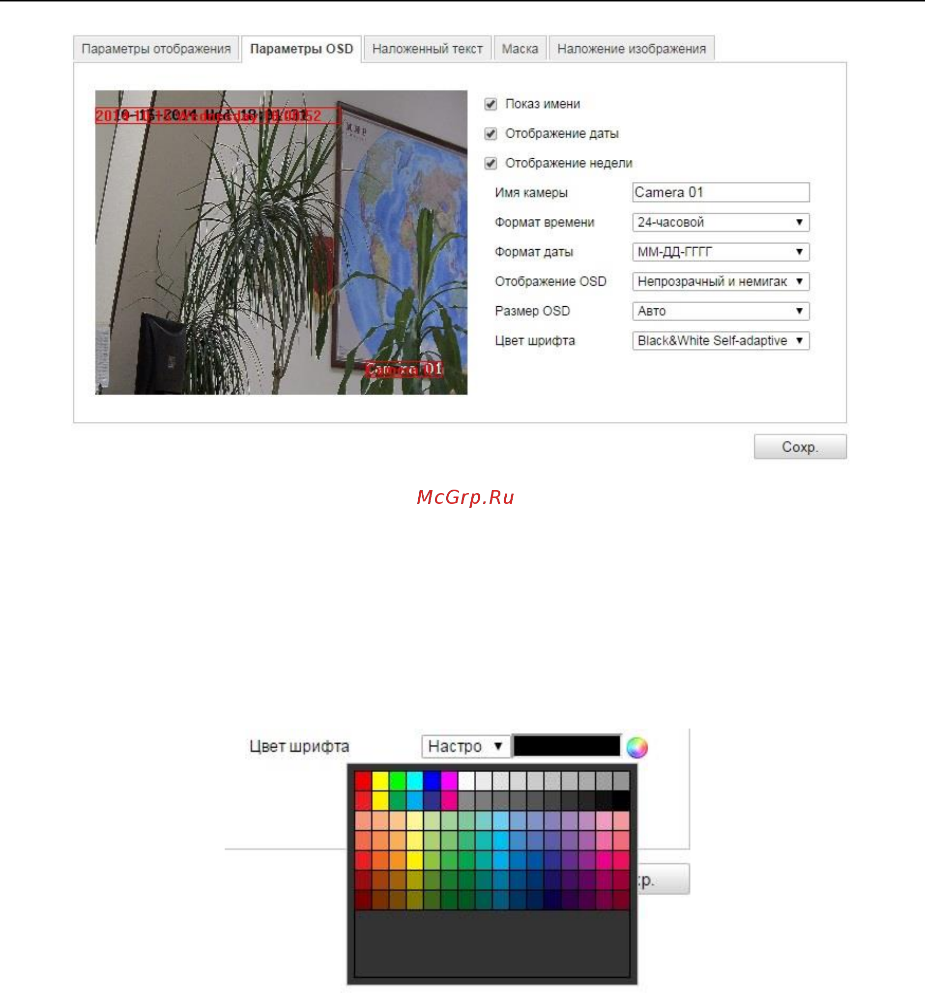 Hikvision DS-2CD6626DS-IZHS Инструкция по эксплуатации онлайн [55/107] 312348