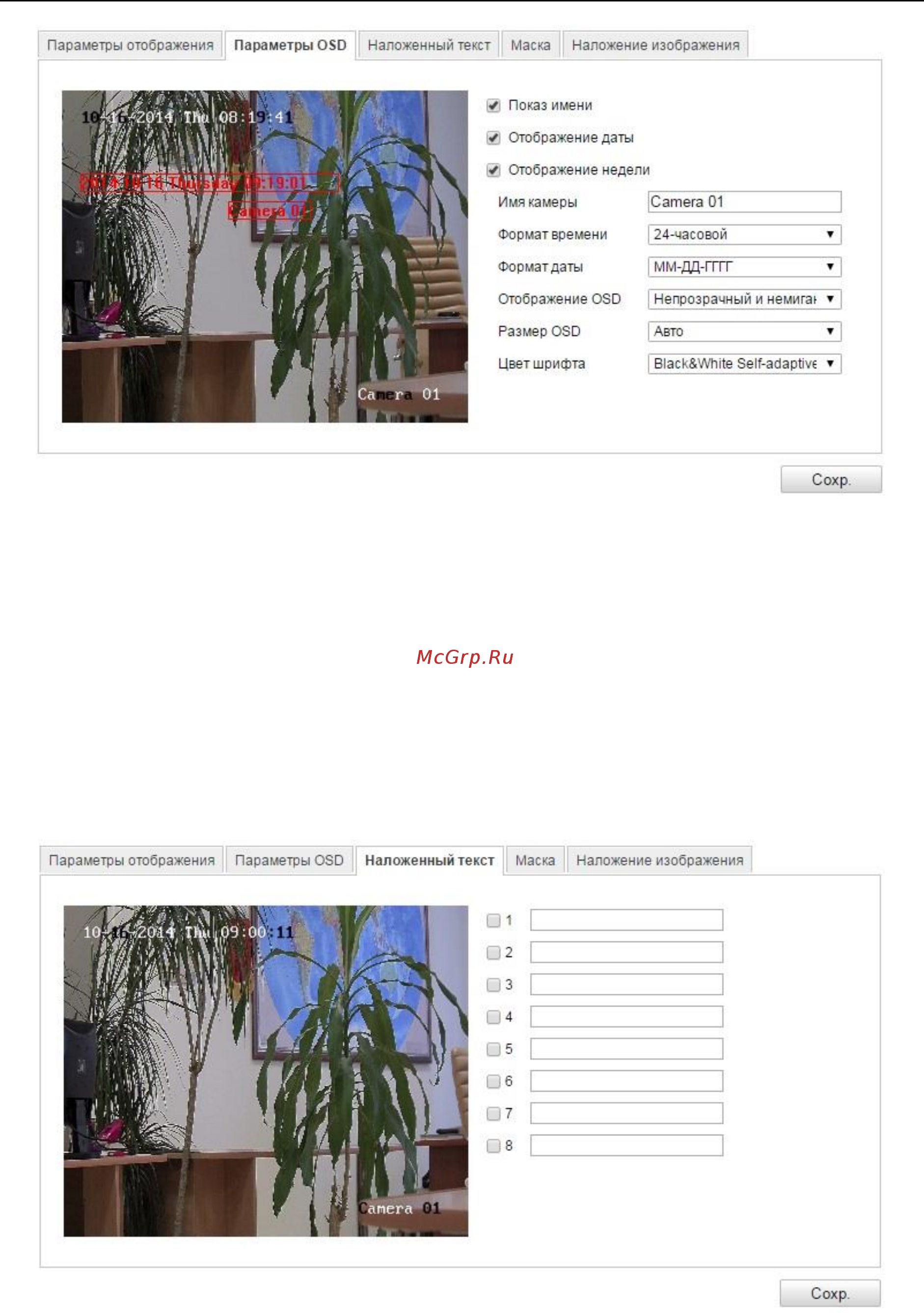 Hikvision DS-2CD2032-I [56/107] Конфигурация наложения текста