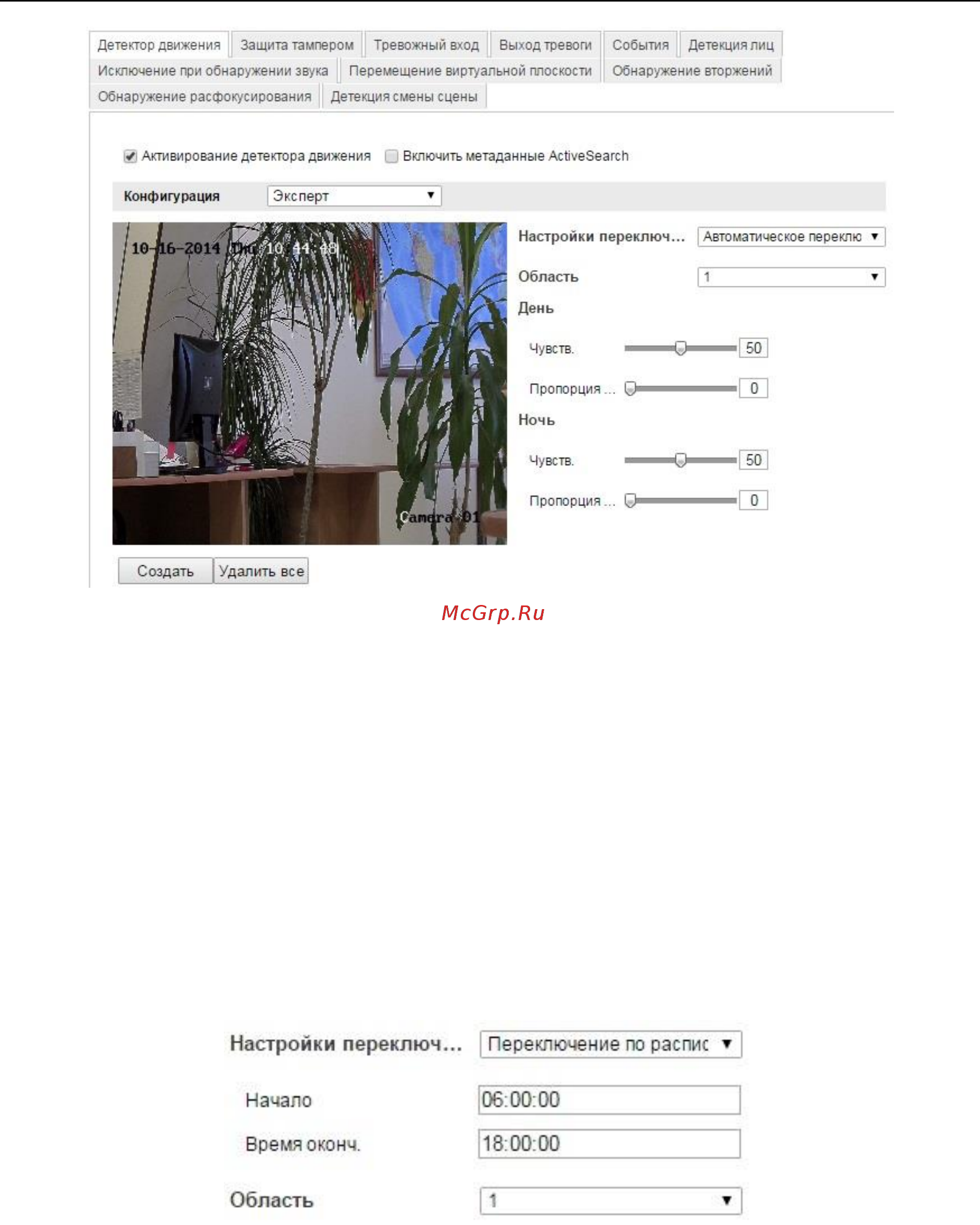 Hikvision DS-2CD2532F-IS(W) Инструкция по эксплуатации онлайн [63/107] 109268