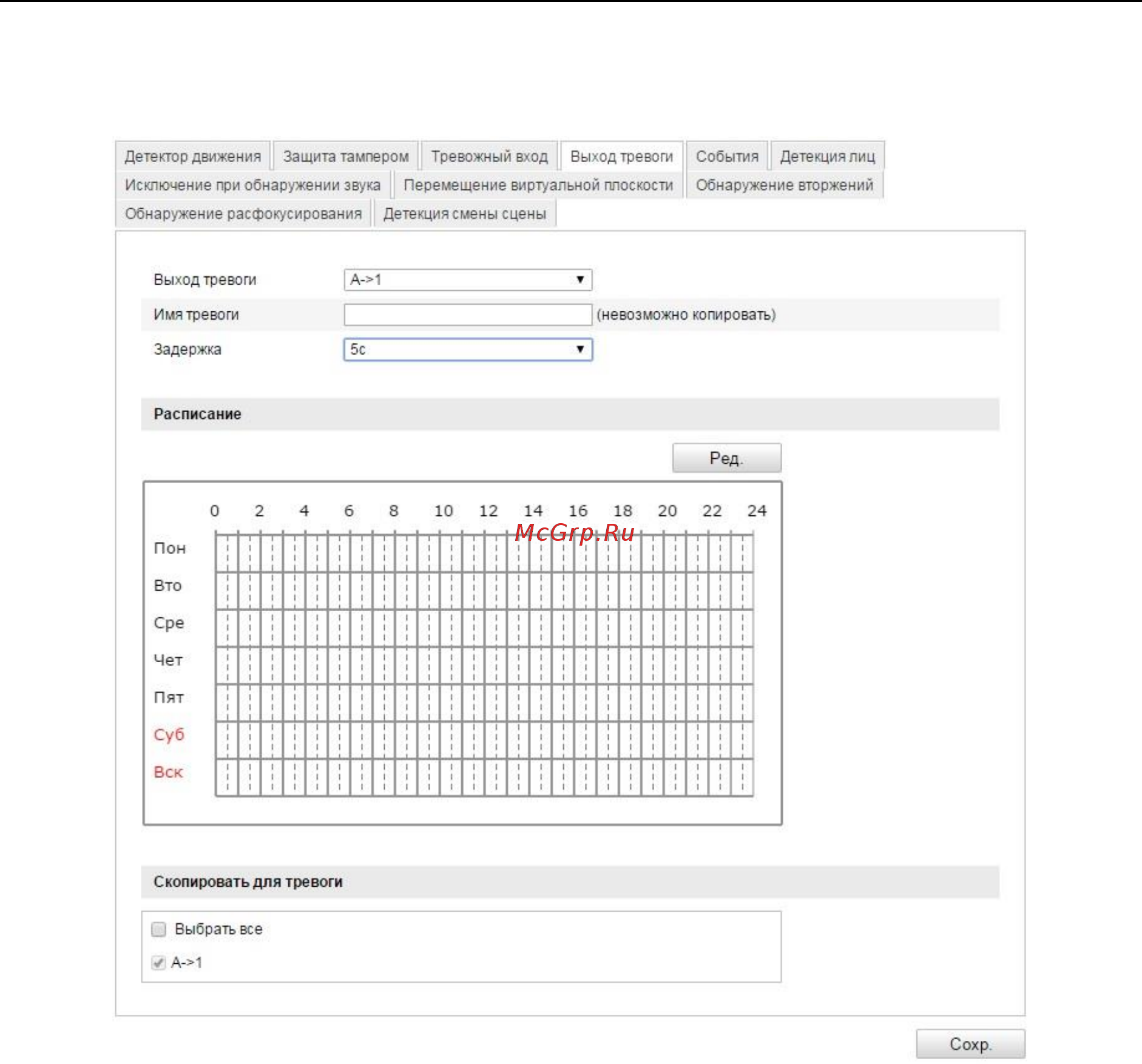 Hikvision DS-2CD2132-I [66/107] Конфигурация событий