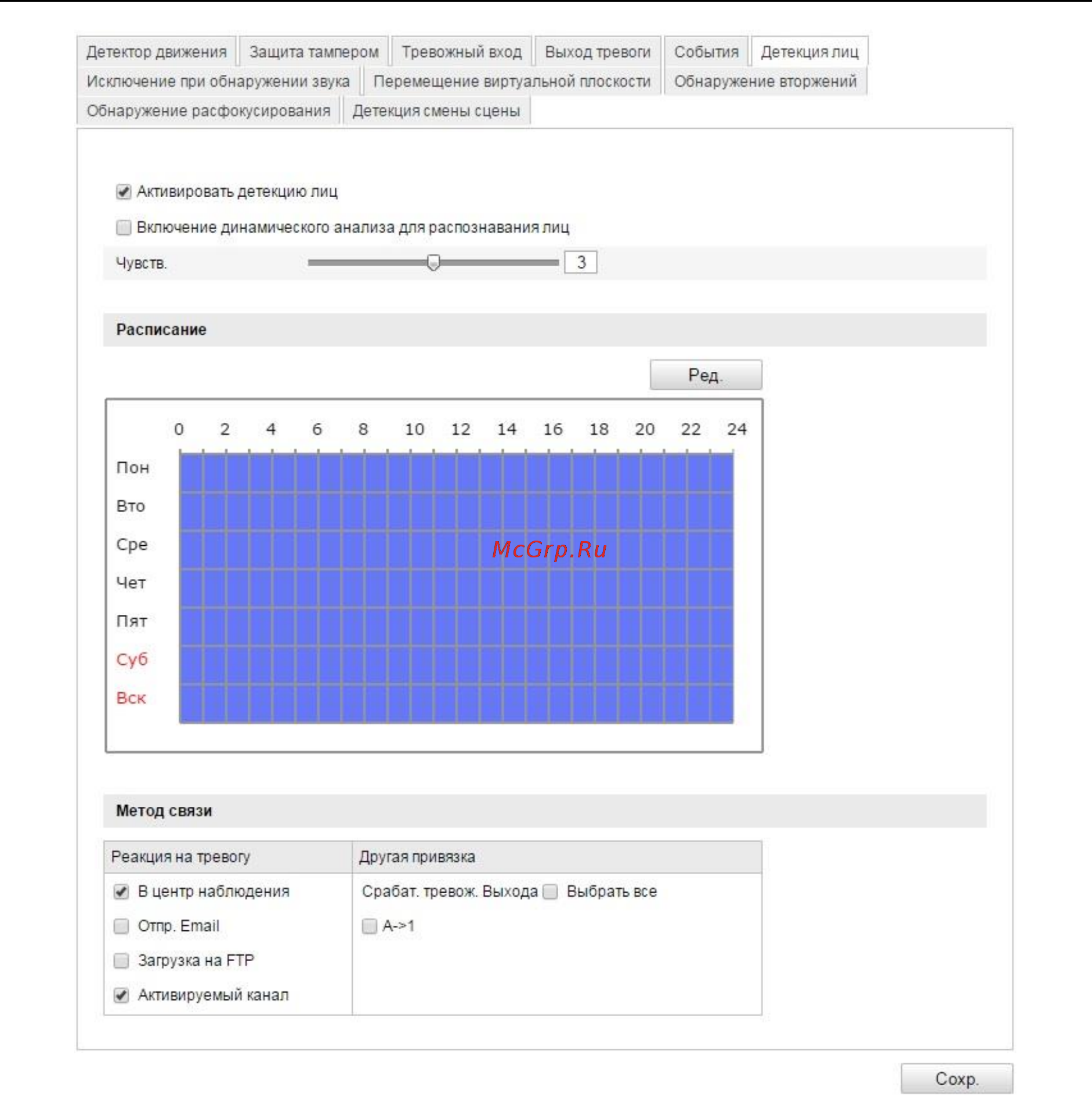 Hikvision DS-2CD2032-I [68/107] Конфигурация обнаружения звуковых изменений