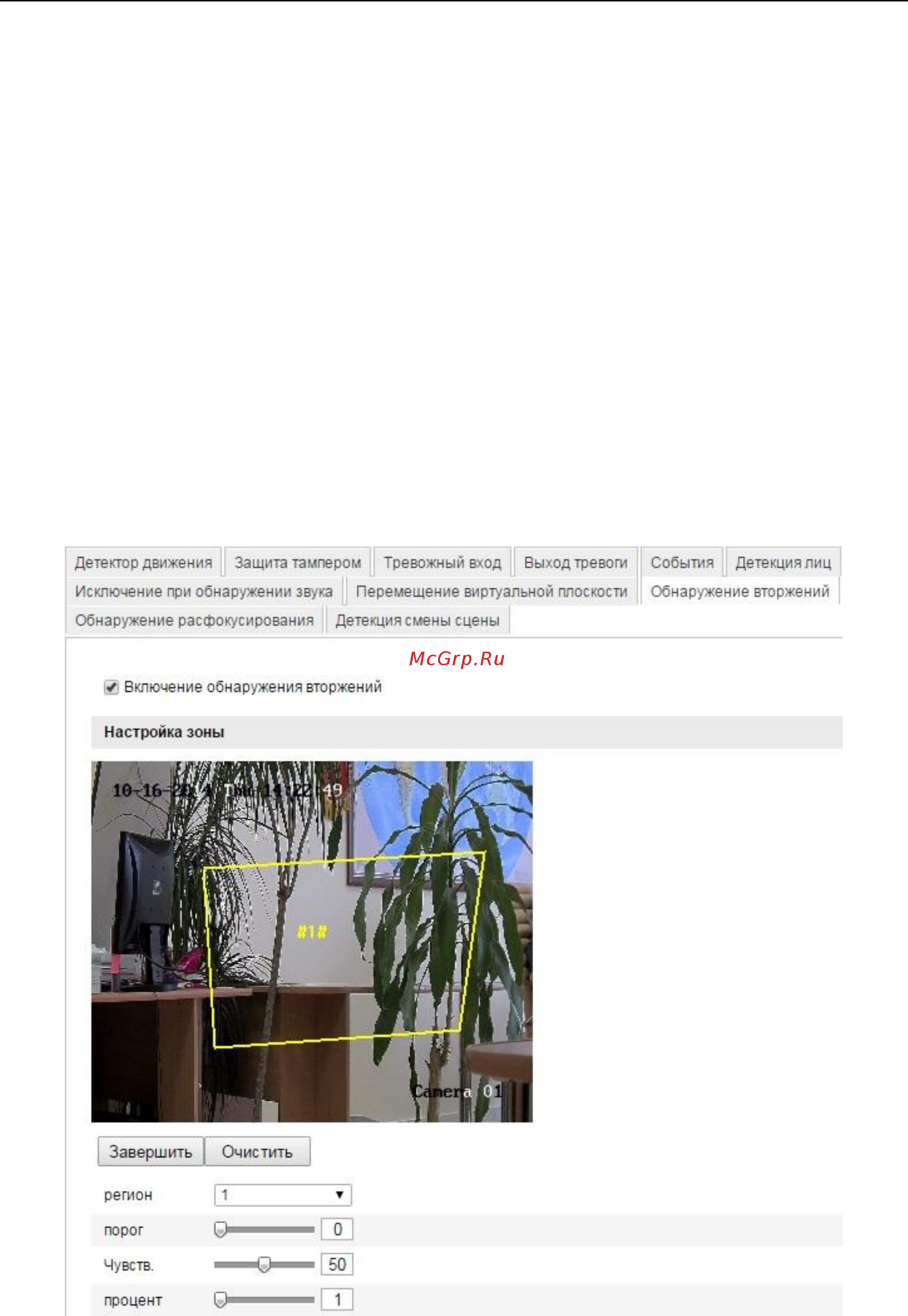 Hikvision ds-2cd2432f-i (12v, 1.0a) [70/107] Конфигурация обнаружения вторжений