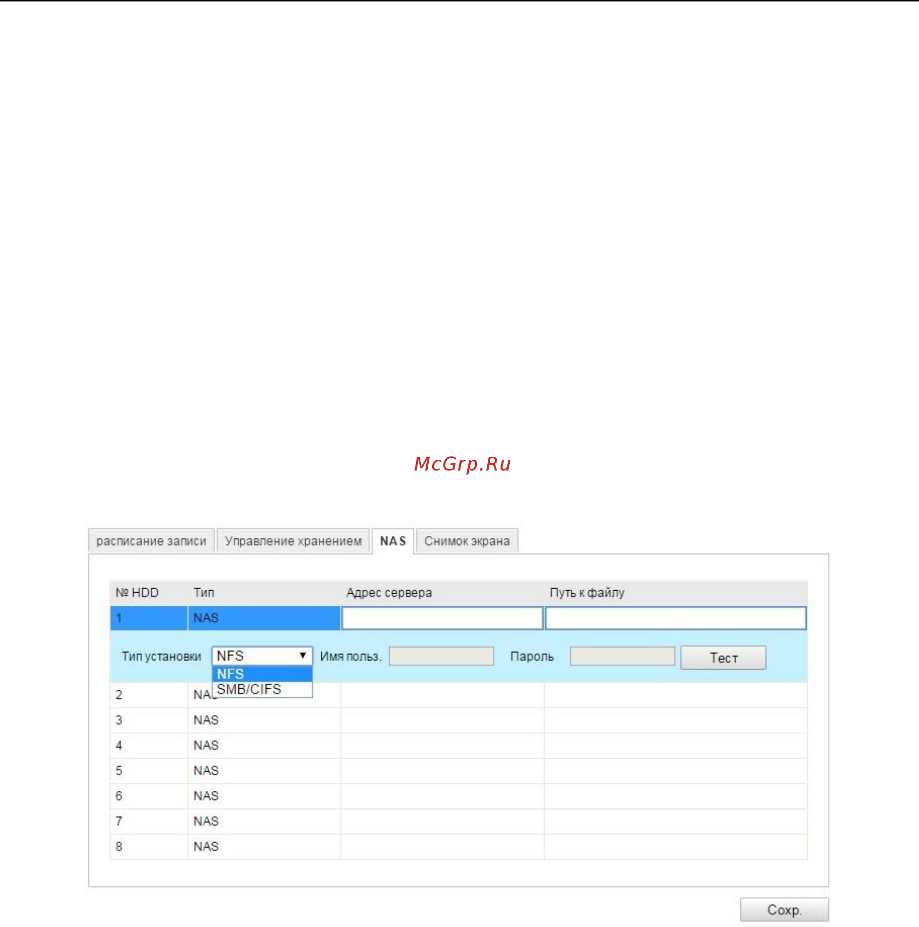 Hikvision DS-2CD2142FWD-I [85/107] Глава 7 параметры хранения