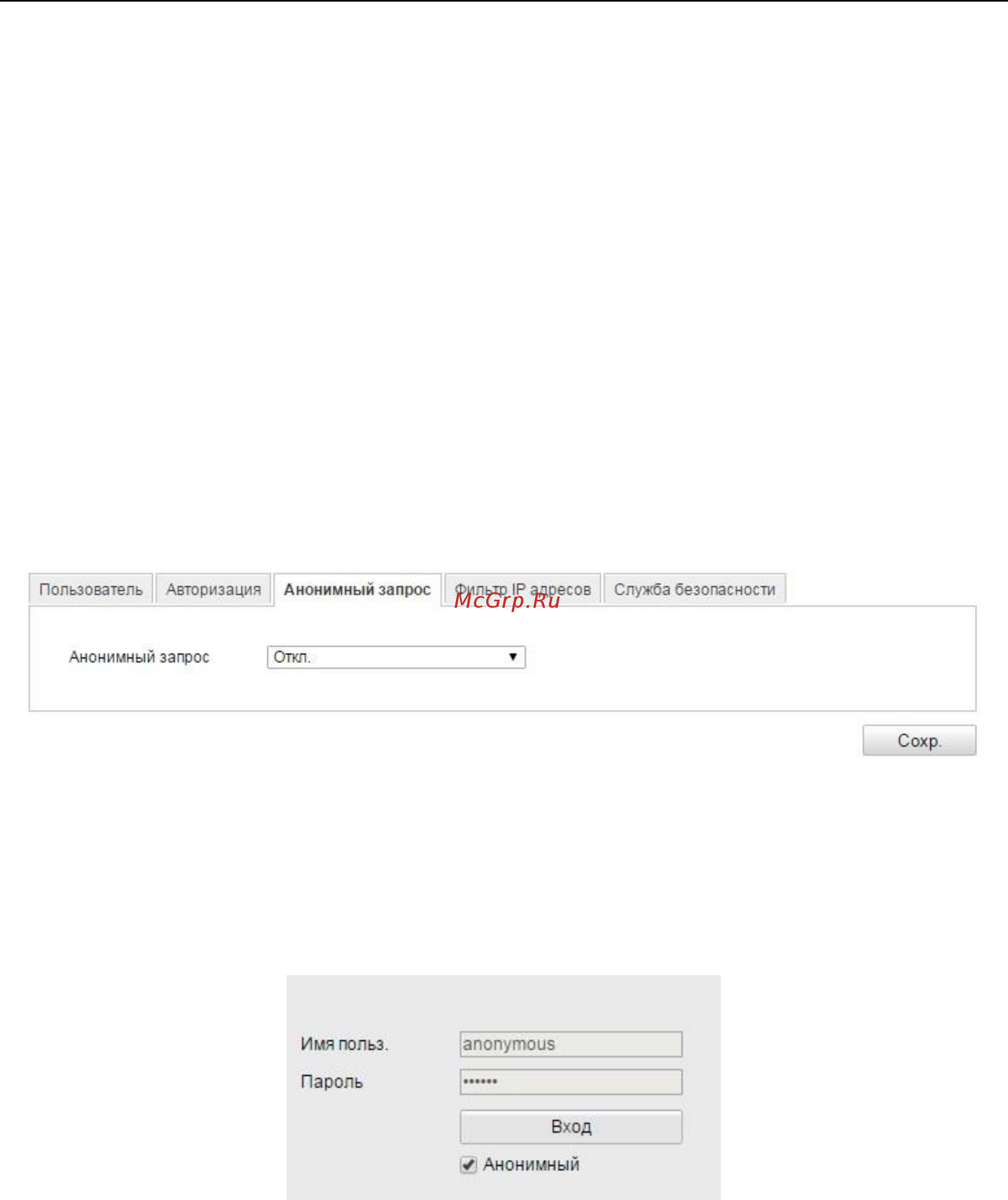 Hikvision DS-2CD2012-I [98/107] Анонимный вход