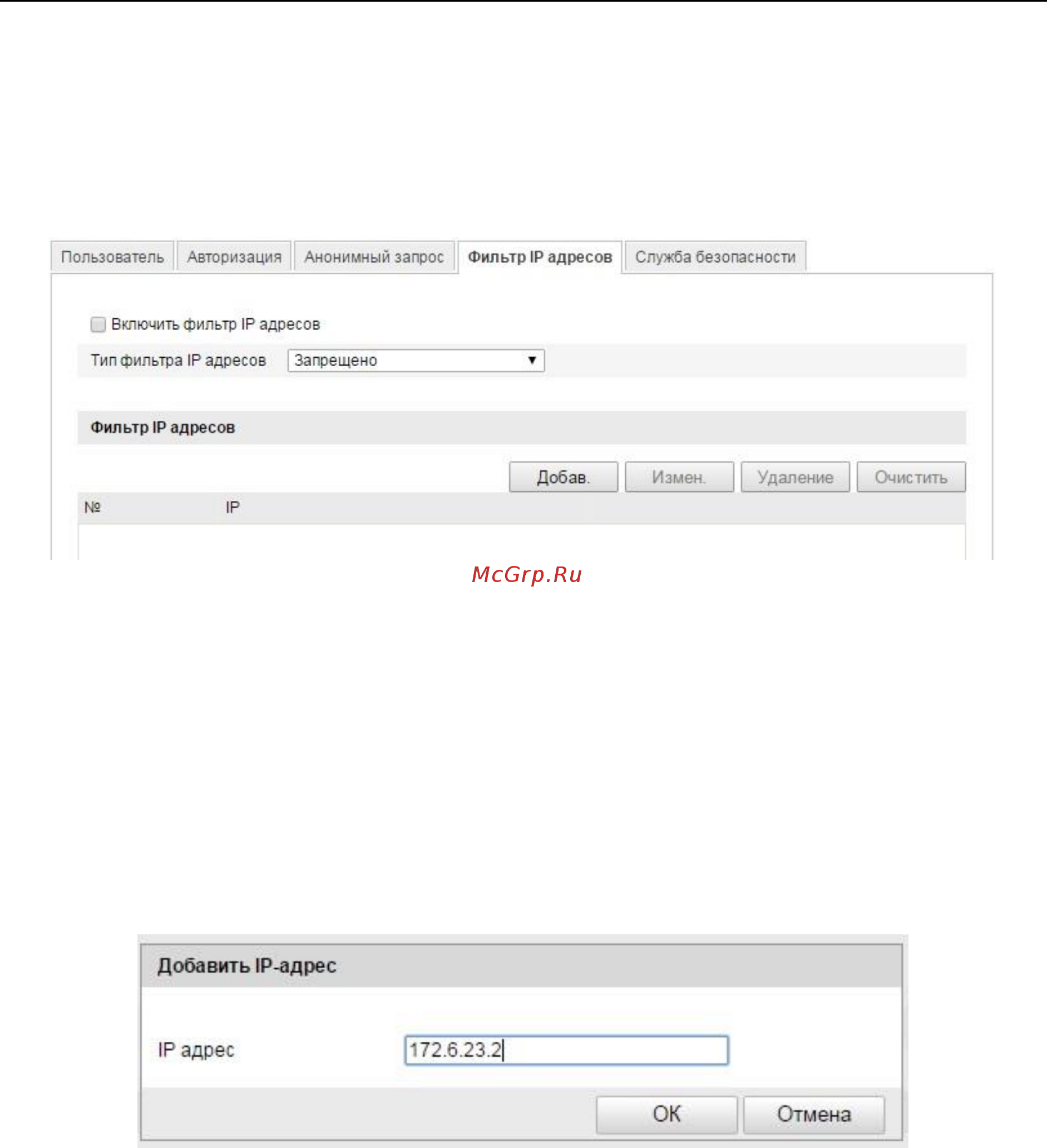 Hikvision DS-2CD2112-I [99/107] Фильтр ip адресов