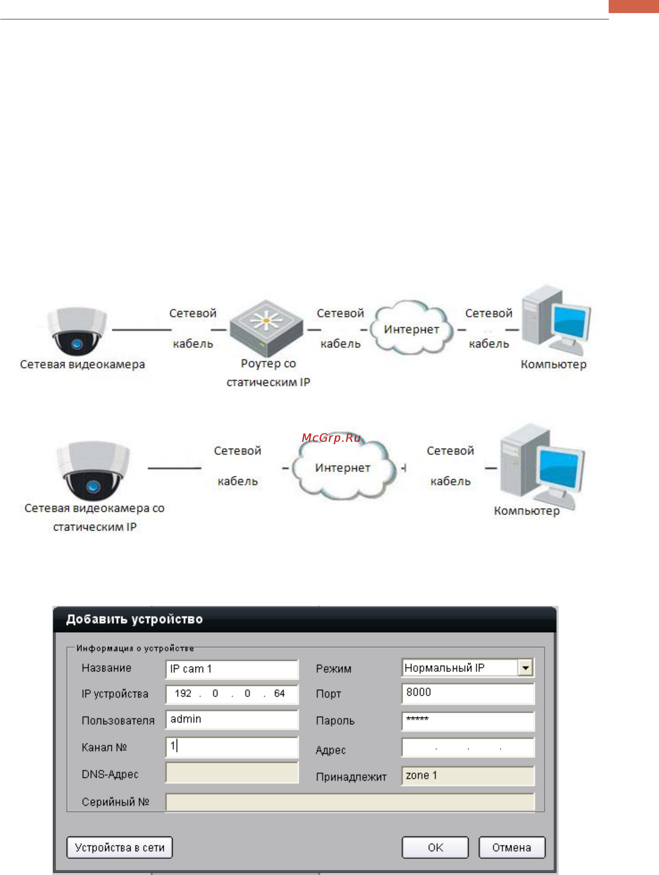 Hikvision DS-2CD7133-E [29/37] Глава 3 доступ через интернет