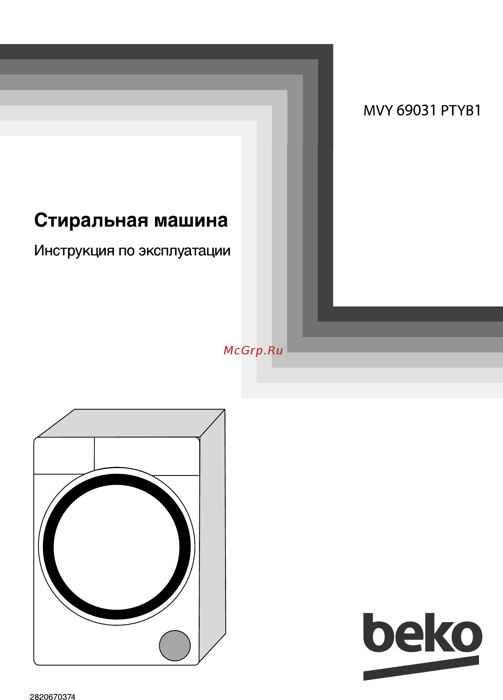 Beko MVY 69031 PTYB1 Инструкция по эксплуатации онлайн