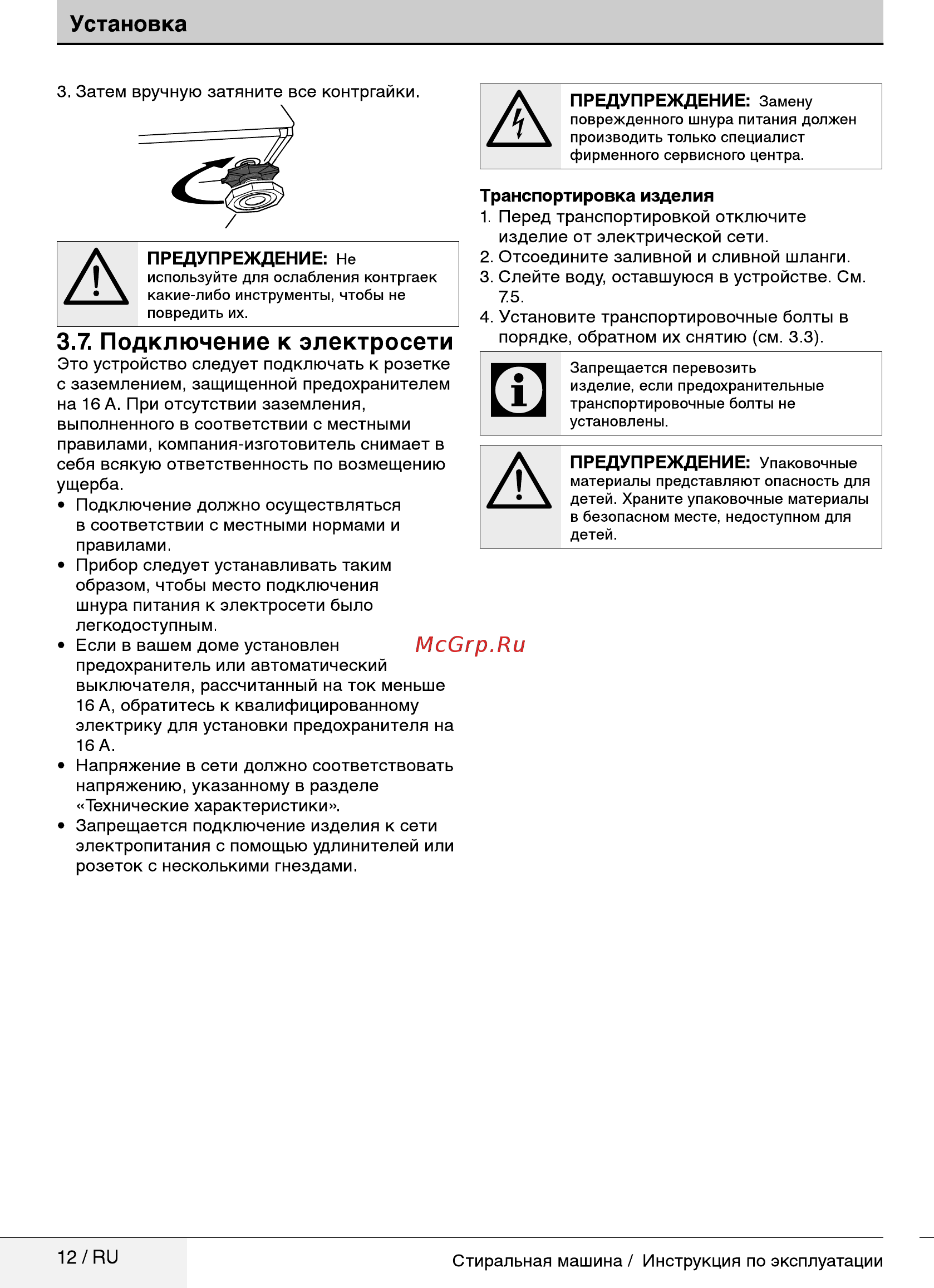 Beko MVY 69031 PTYB1 [12/40] Подключение к электросети