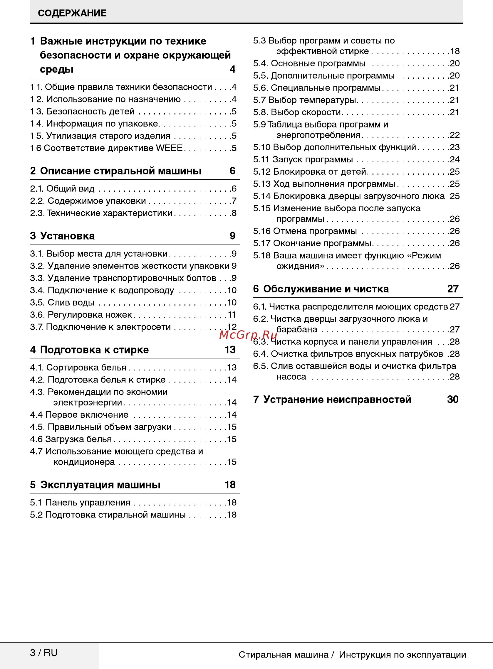 Beko MVY 69031 PTYB1 [3/40] Устранение неисправностей 30