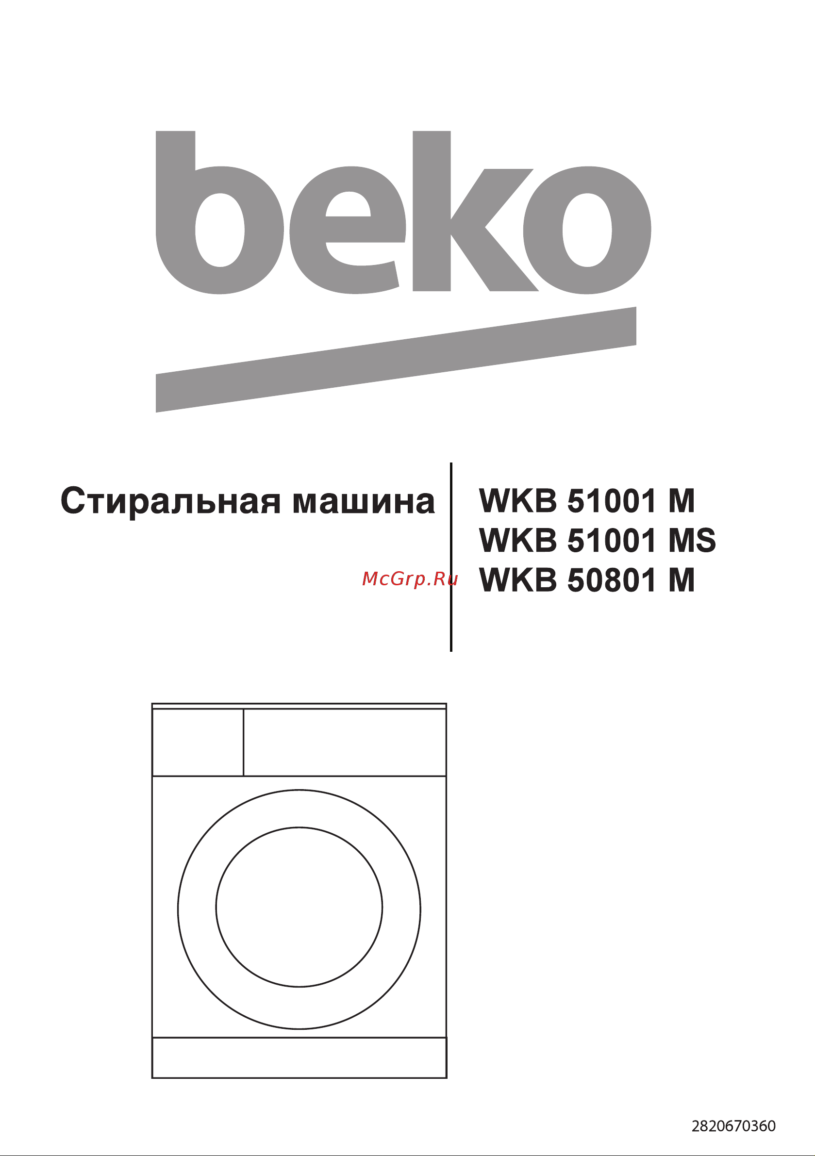 Beko wkb 51001 m Инструкция по эксплуатации онлайн