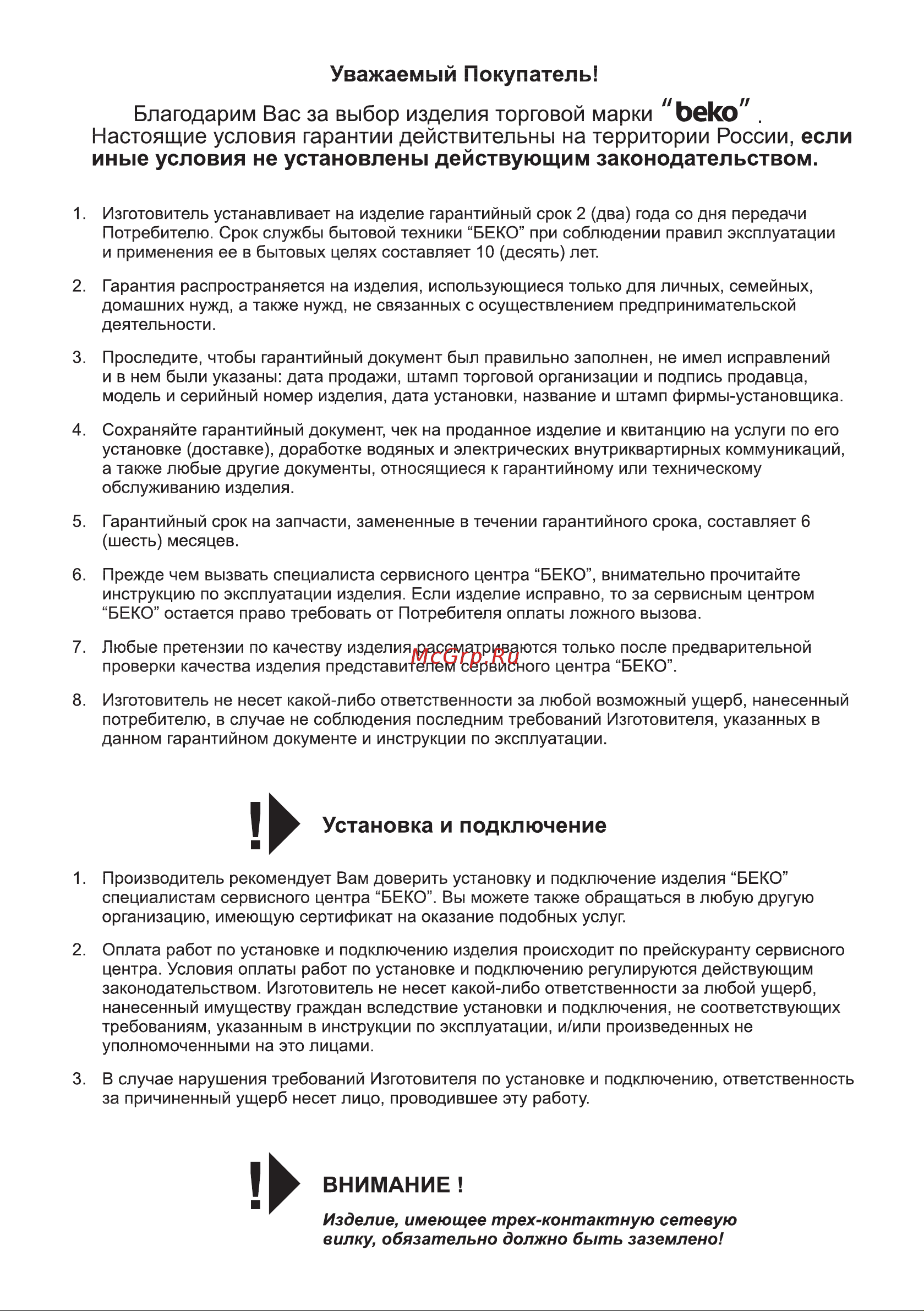 Beko wkb 51001 m [15/20] Установка и подключение
