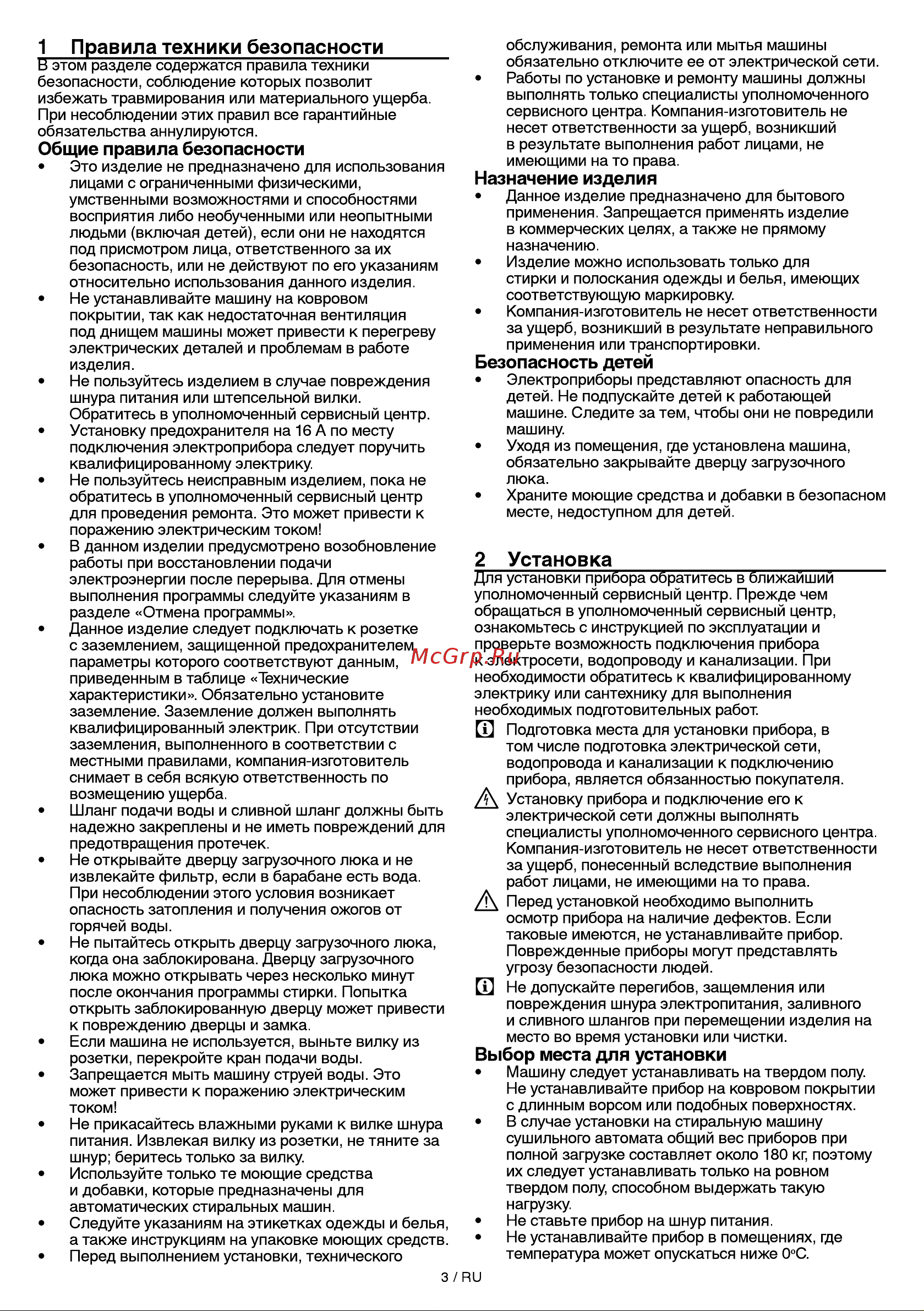 Beko wkb 51001 m [3/20] Назначение изделия