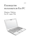 Asus EEE PC VX6 Инструкция по эксплуатации