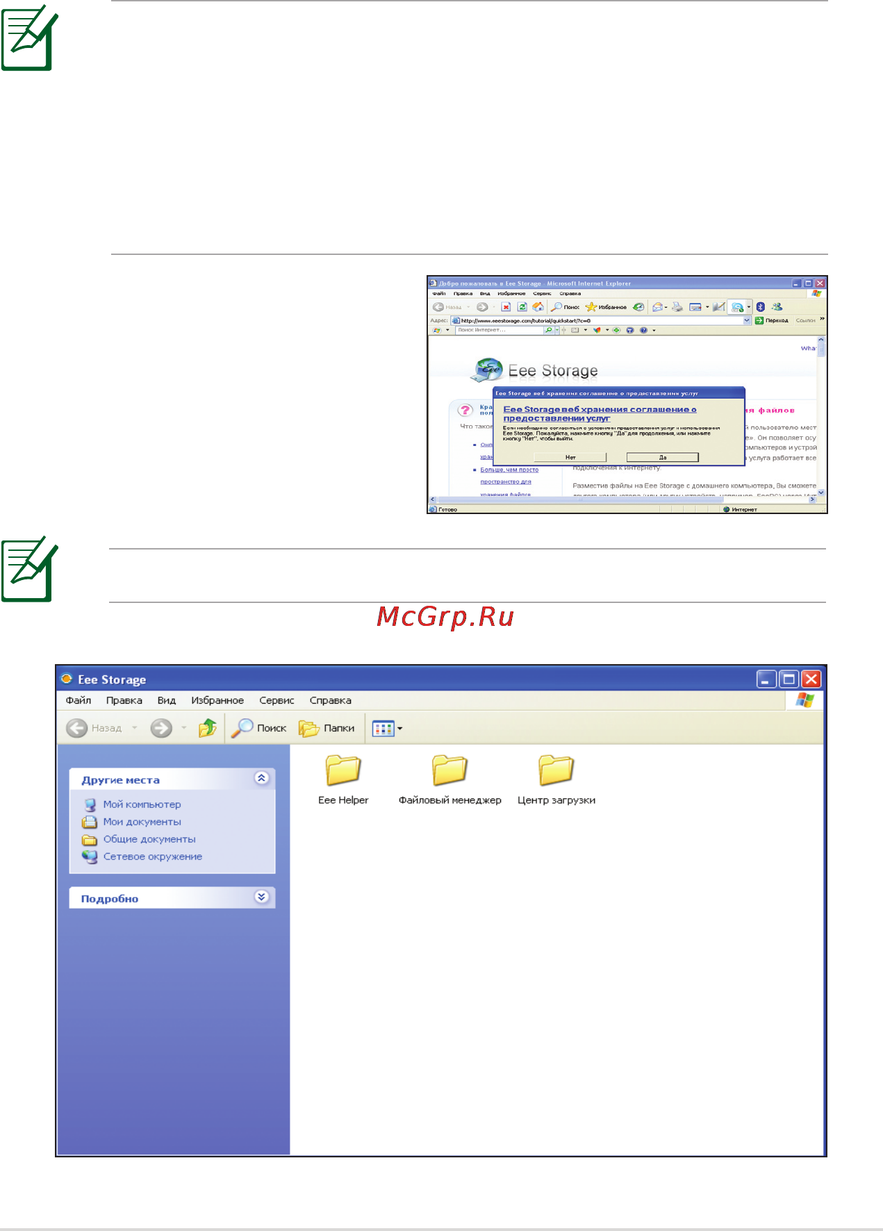 Asus EEE PC 900SD [37/56] Eee storage