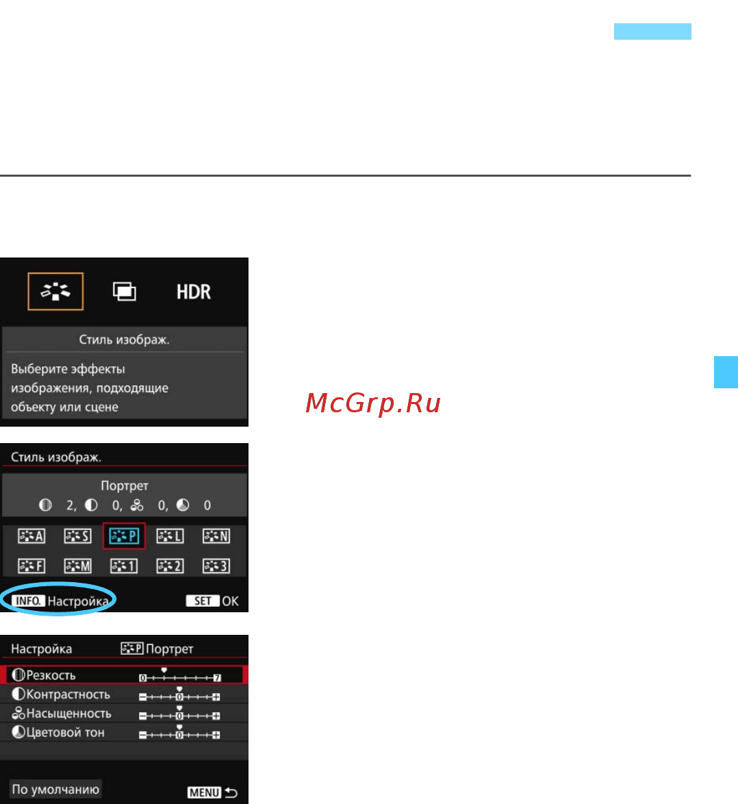 Canon EOS 7D Mark II Body [163/550] Настройка стиля изображения