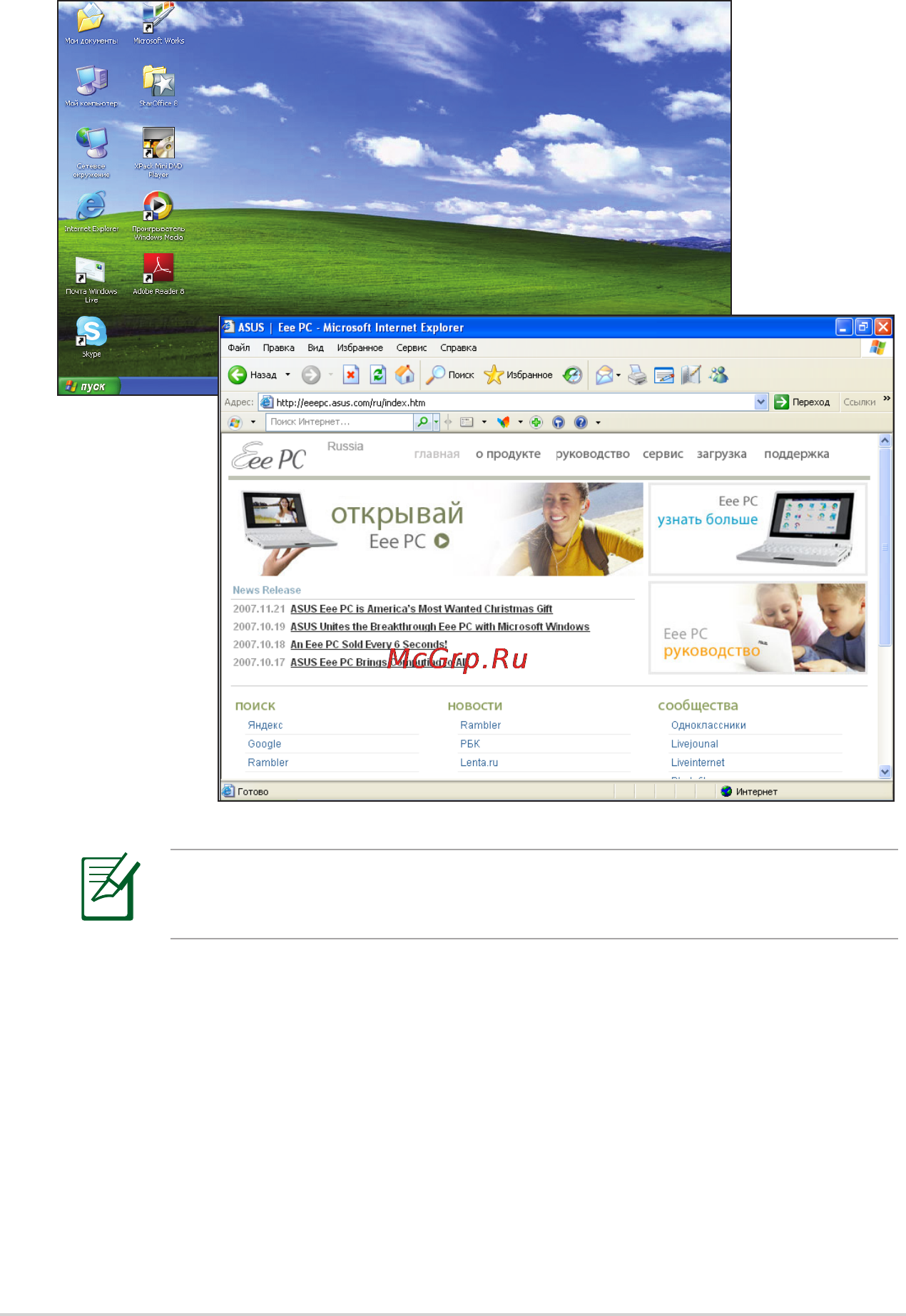 Asus EEEPC 1000HE [54/86] Просмотр веб страниц