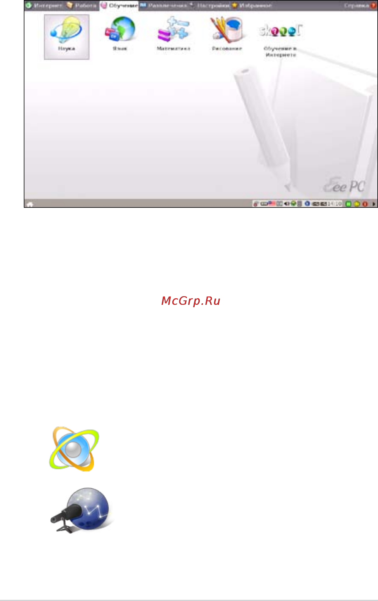 Asus EEEPC 900A [33/86] Обучение