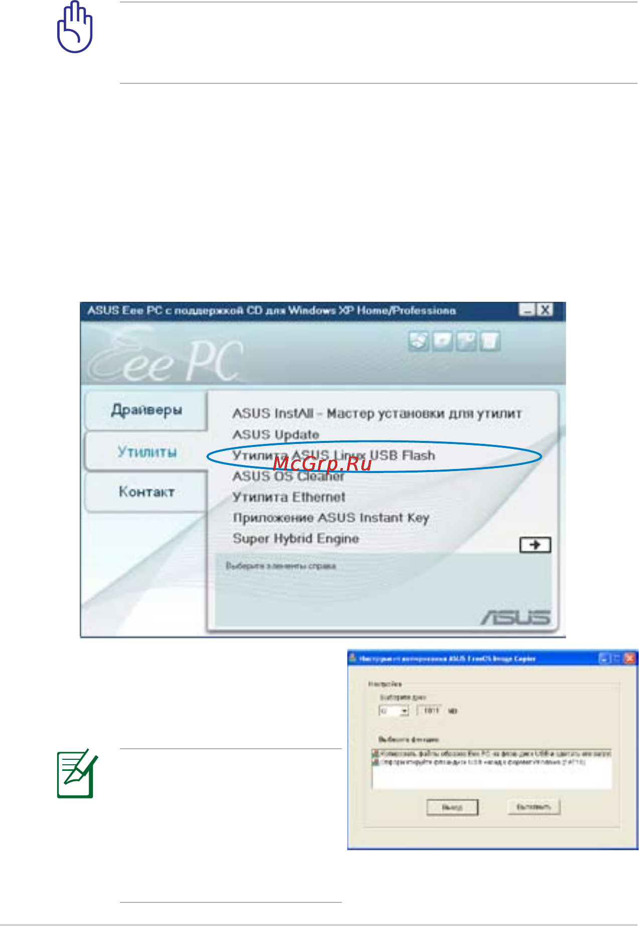 Asus EEEPC 900A [60/86] Использование флэш диска usb