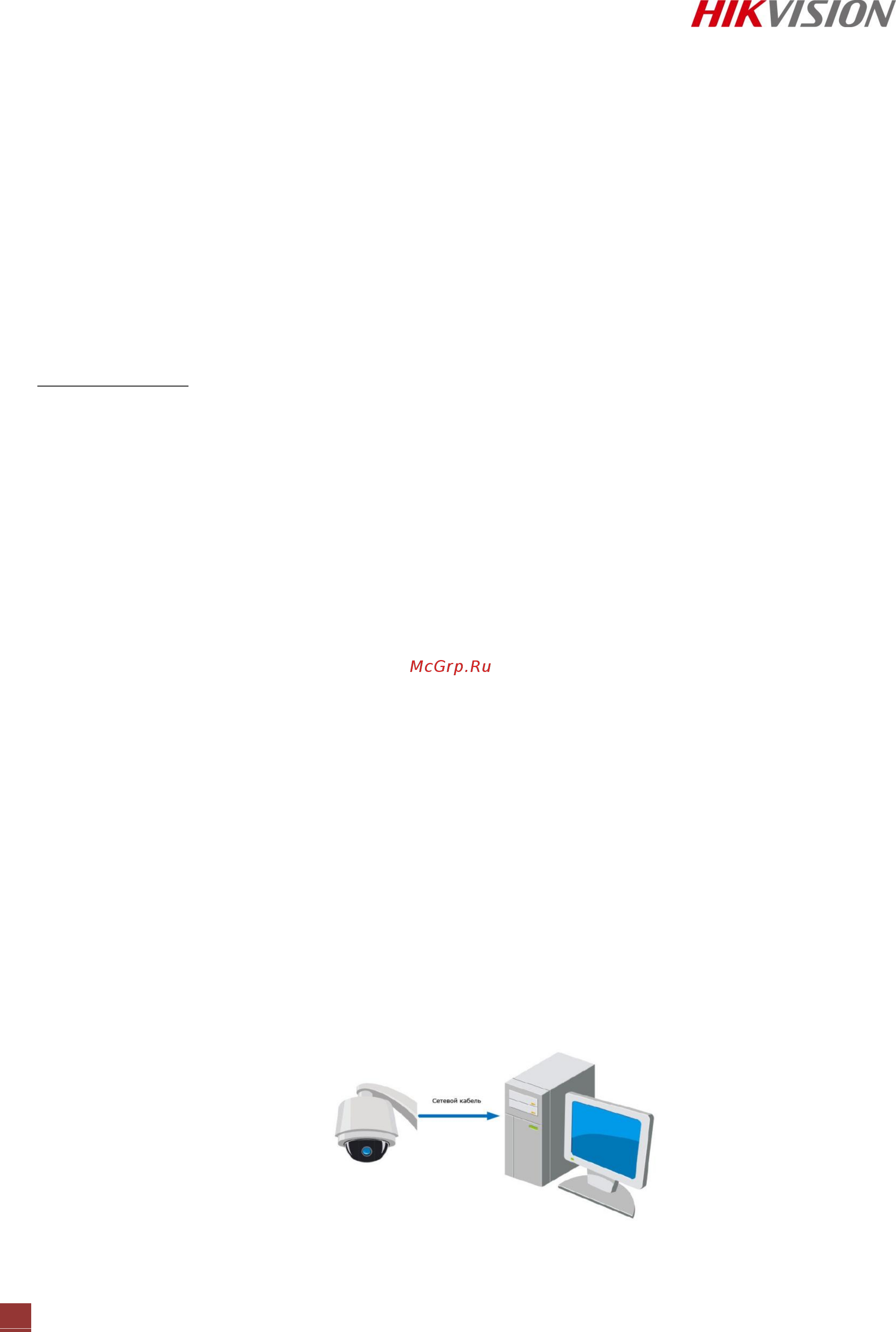 Hikvision DS-2DF5286-A [15/103] Сетевое подключение