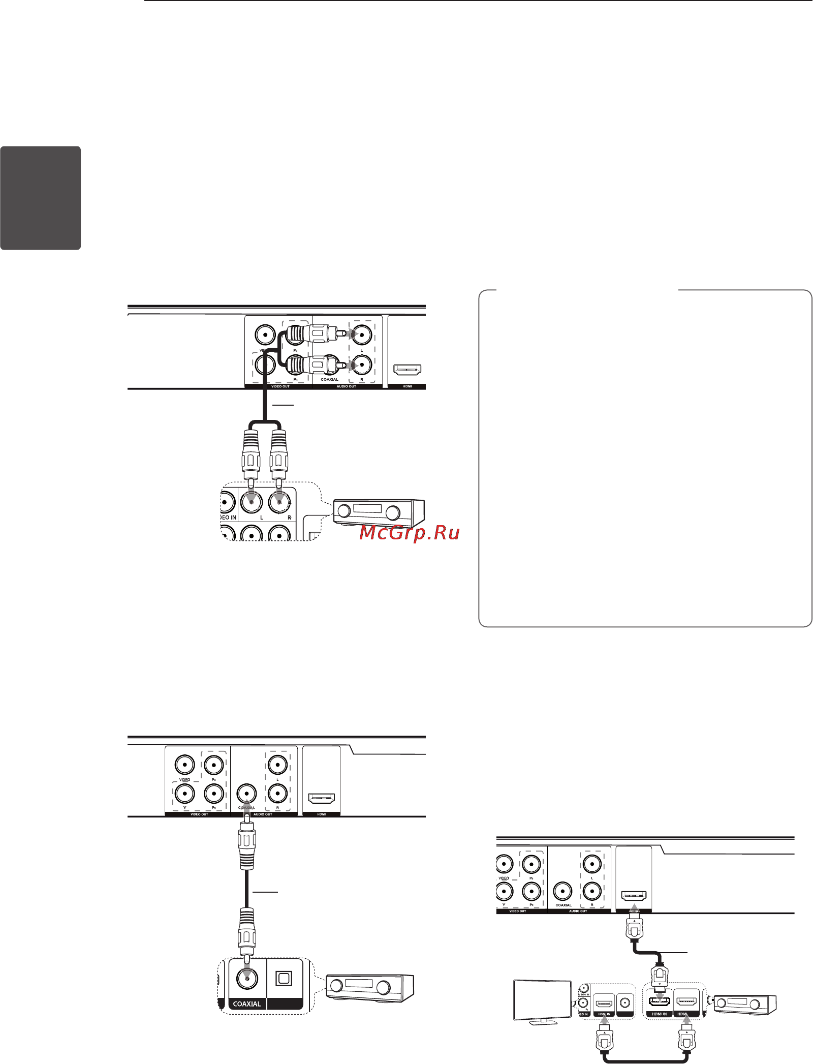 LG DP547H [14/26] Подключение к усилителю