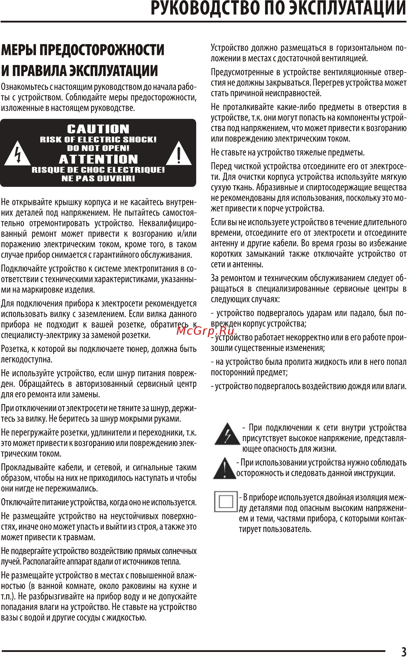 Supra SDT-99 Инструкция по эксплуатации онлайн [3/15] 109399