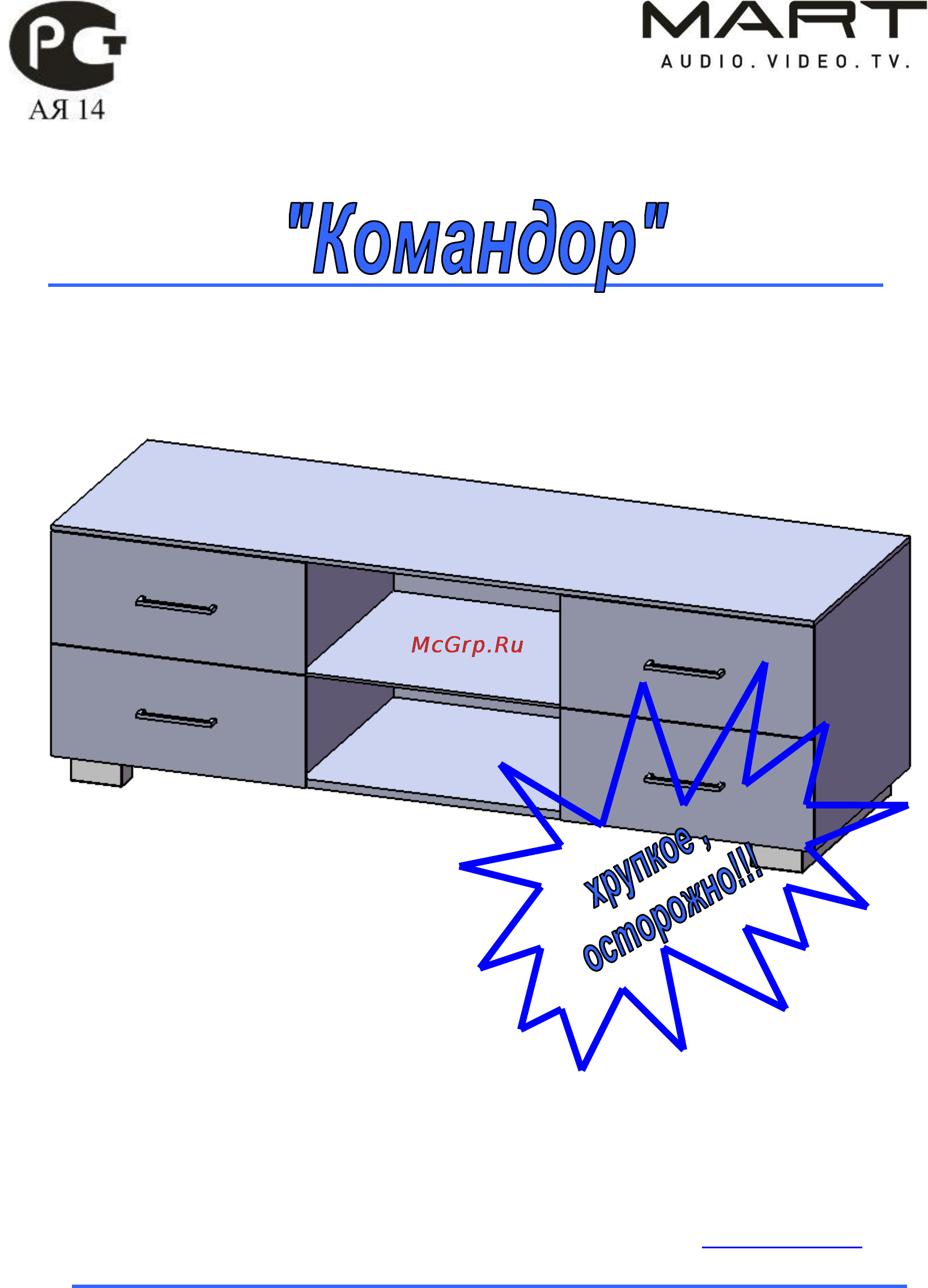 Mart Командор [3/6] Підставка під аудіо відеоапаратуру