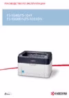 Kyocera FS-1060DN Инструкция по эксплуатации