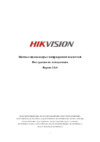 Hikvision DS-2CC192P-IR3 Инструкция по эксплуатации