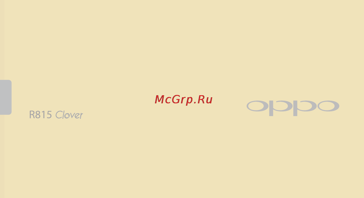 Oppo CLOVER R815 Инструкция по эксплуатации онлайн