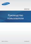 Samsung Gear S SM-R750 White Инструкция по эксплуатации