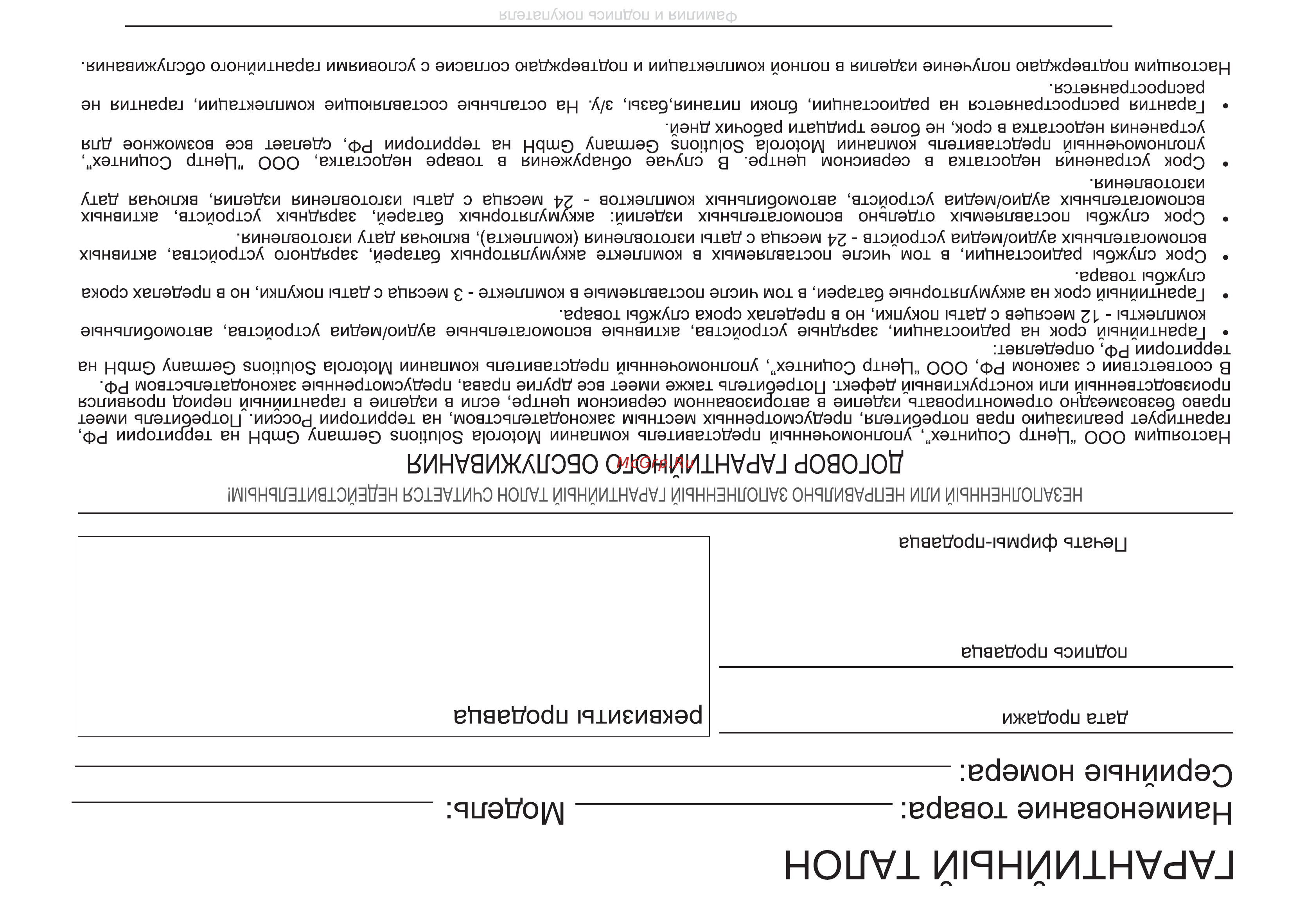 Motorola TLKR T40 Инструкция по эксплуатации онлайн [2/2] 109582