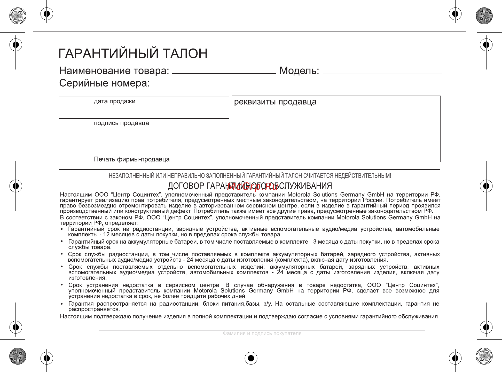 Motorola TLKR T50 Инструкция по эксплуатации онлайн [2/3] 109591