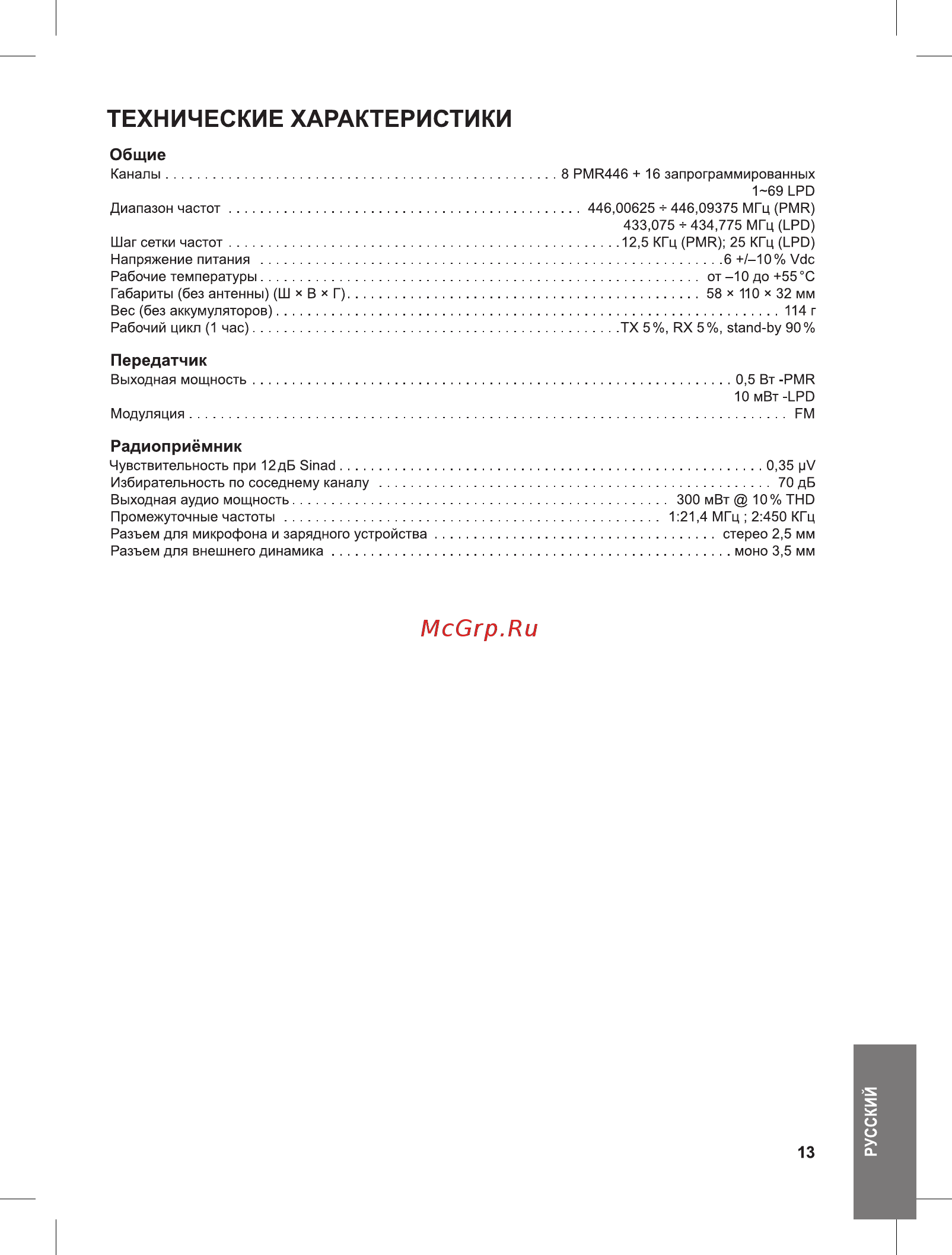 Midland G9XT [13/18] Технические характеристики