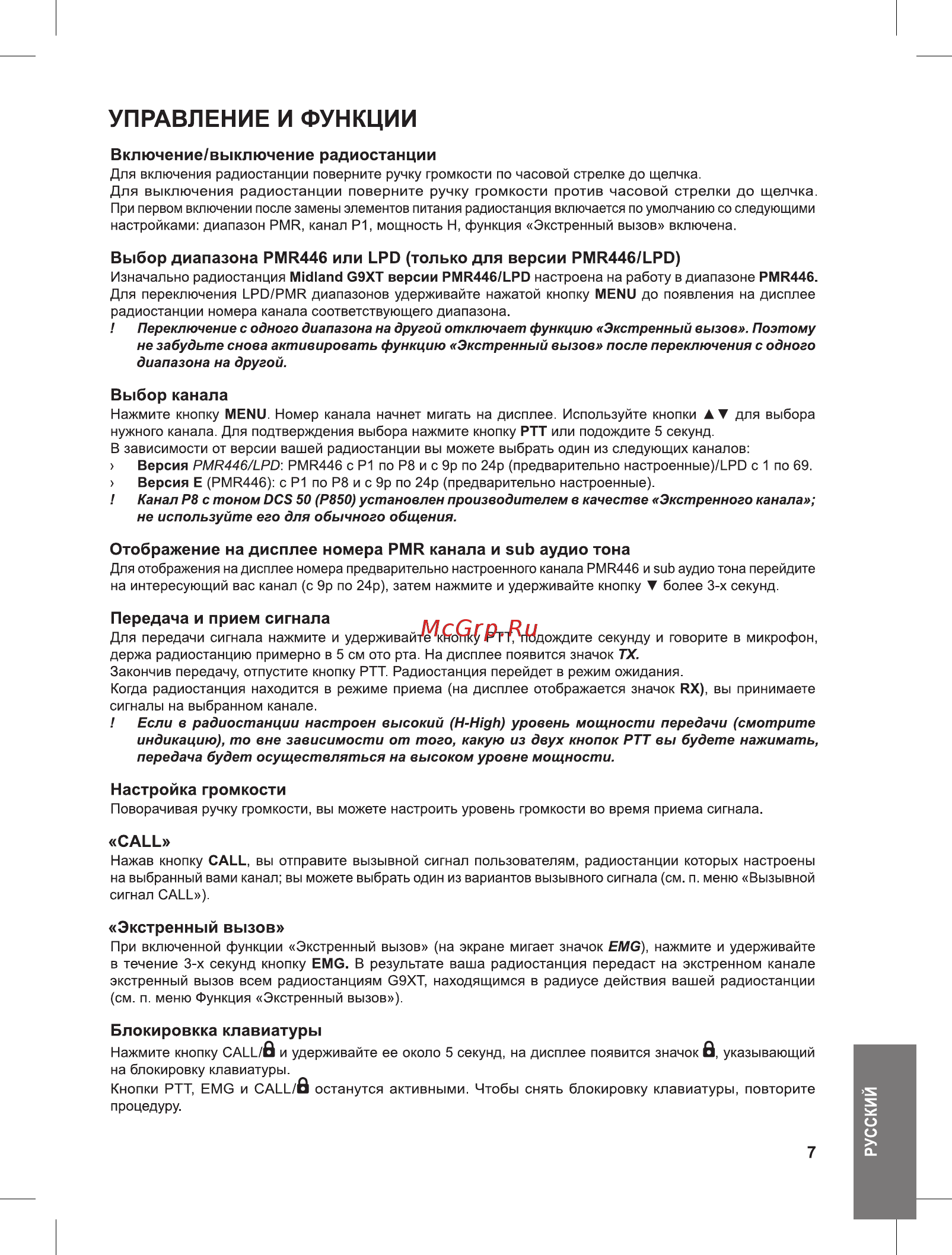 Midland G9XT [7/18] Выбор канала